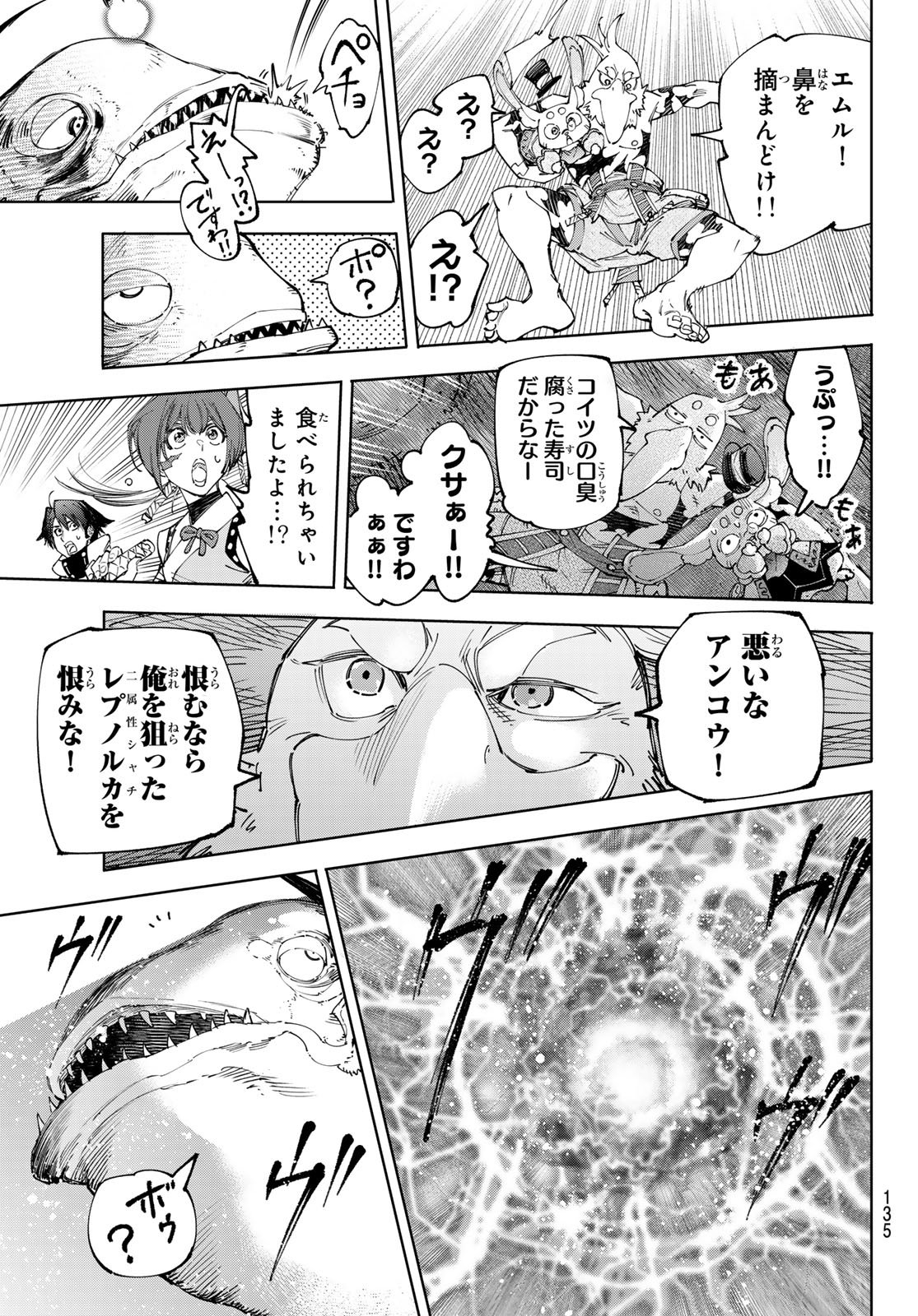 シャングリラ・フロンティア〜クソゲーハンター、神ゲーに挑まんとす〜 - 第191話 - Page 17