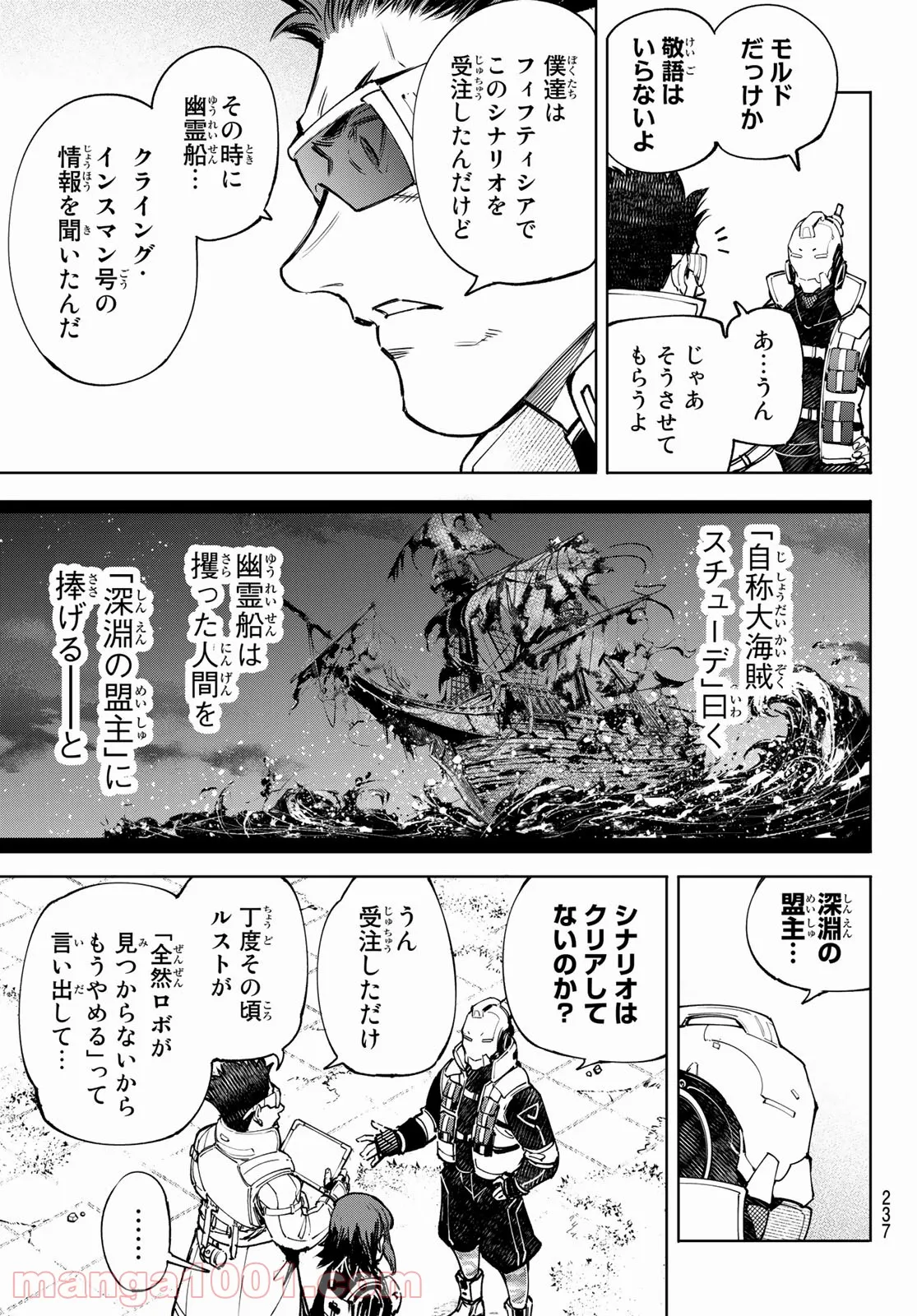 シャングリラ・フロンティア〜クソゲーハンター、神ゲーに挑まんとす〜 - 第77話 - Page 5