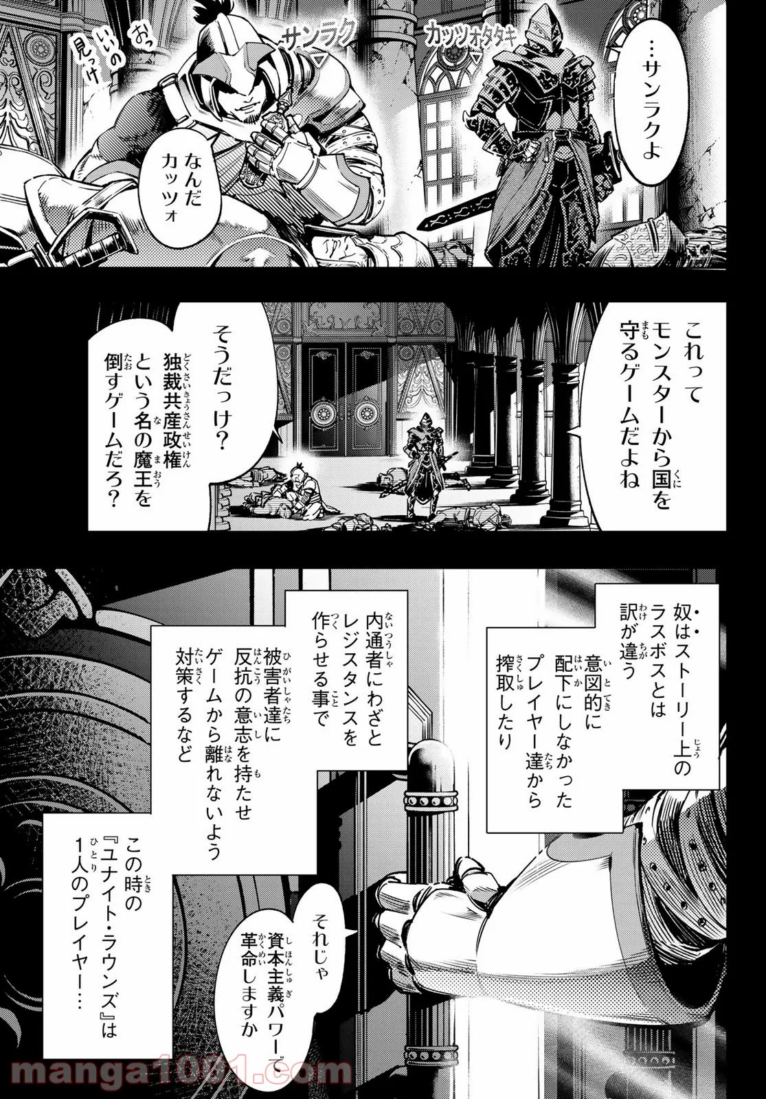 シャングリラ・フロンティア〜クソゲーハンター、神ゲーに挑まんとす〜 - 第10話 - Page 7