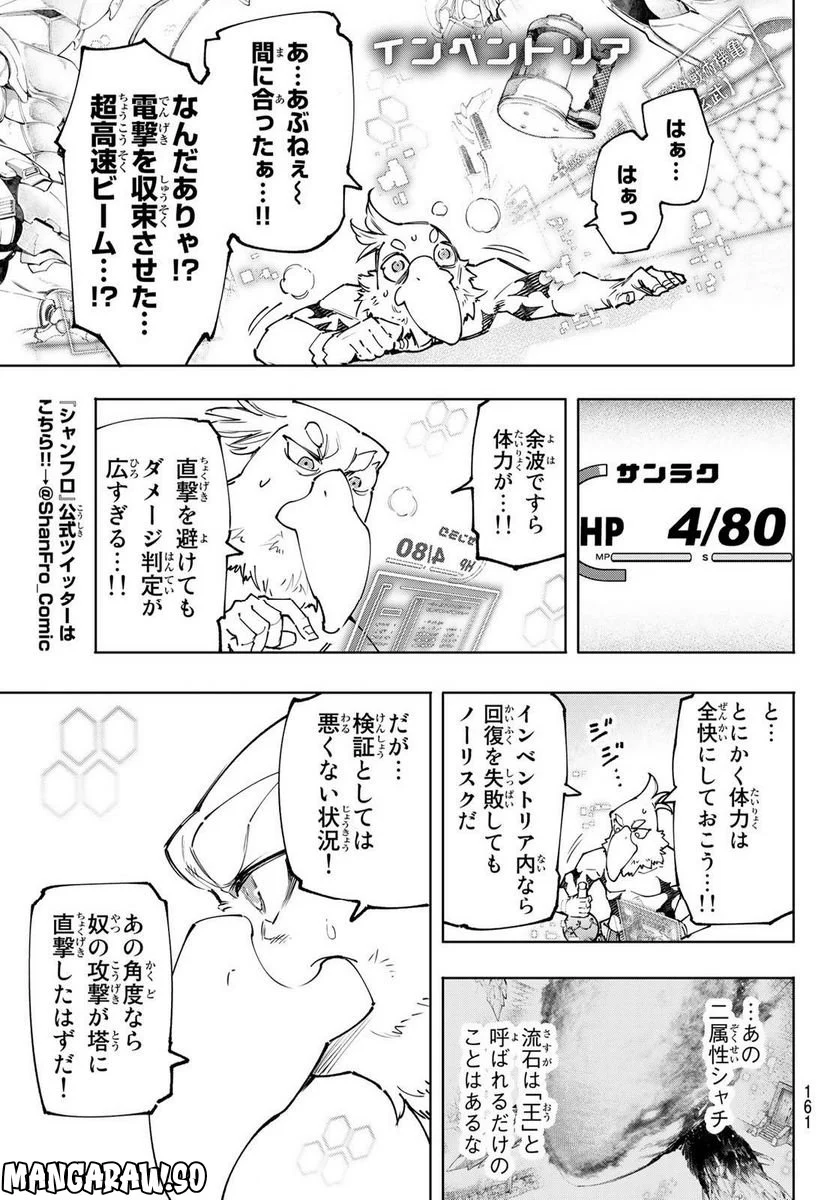 シャングリラ・フロンティア〜クソゲーハンター、神ゲーに挑まんとす〜 - 第120話 - Page 13