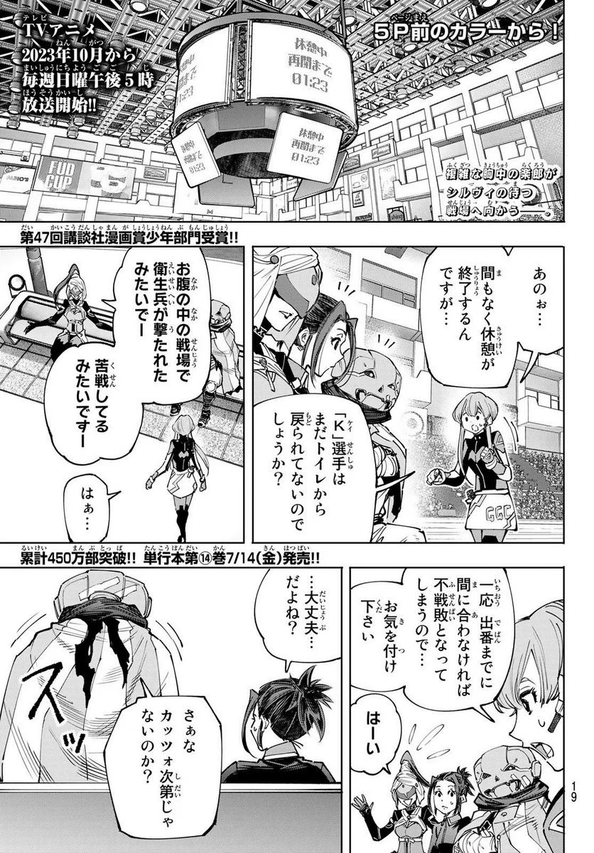 シャングリラ・フロンティア〜クソゲーハンター、神ゲーに挑まんとす〜 - 第140話 - Page 1