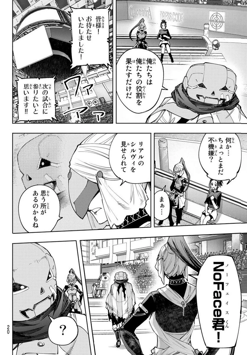 シャングリラ・フロンティア〜クソゲーハンター、神ゲーに挑まんとす〜 - 第140話 - Page 2