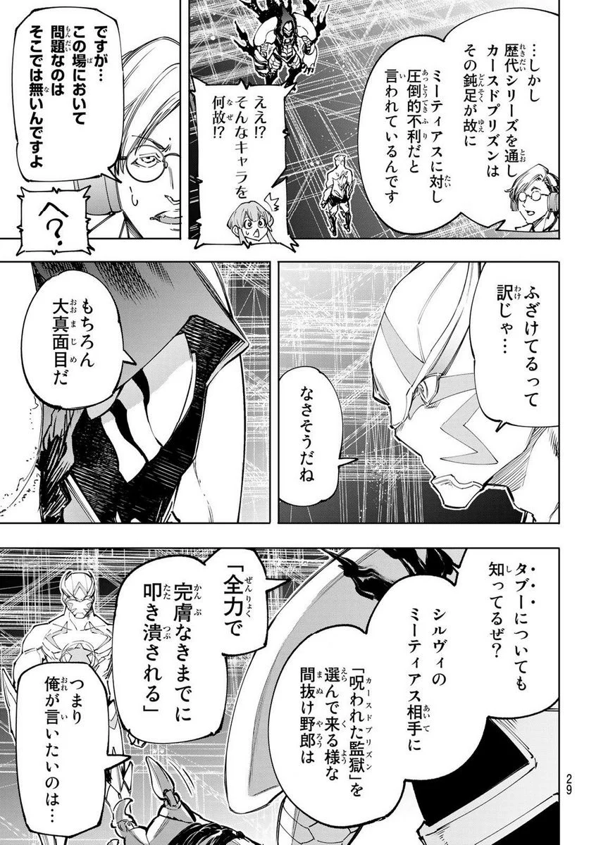 シャングリラ・フロンティア〜クソゲーハンター、神ゲーに挑まんとす〜 - 第140話 - Page 11