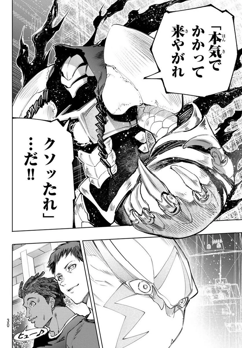 シャングリラ・フロンティア〜クソゲーハンター、神ゲーに挑まんとす〜 - 第140話 - Page 12