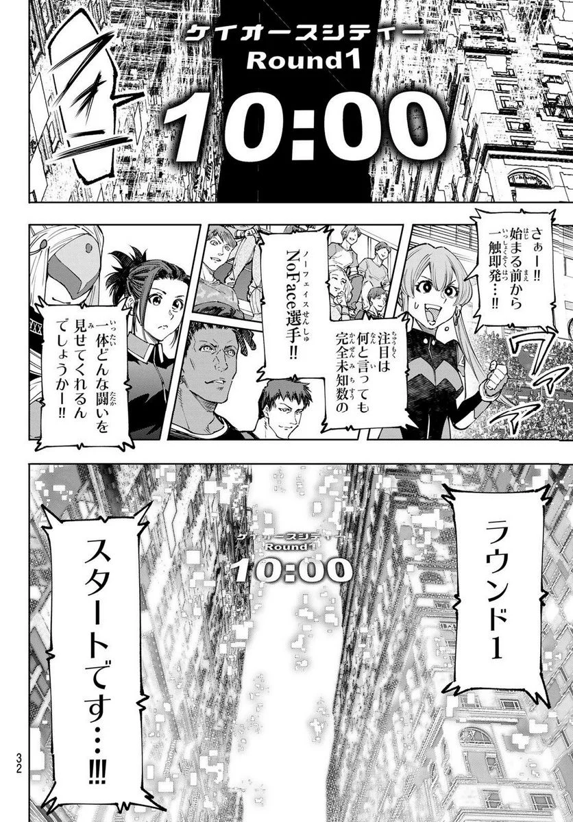 シャングリラ・フロンティア〜クソゲーハンター、神ゲーに挑まんとす〜 - 第140話 - Page 14