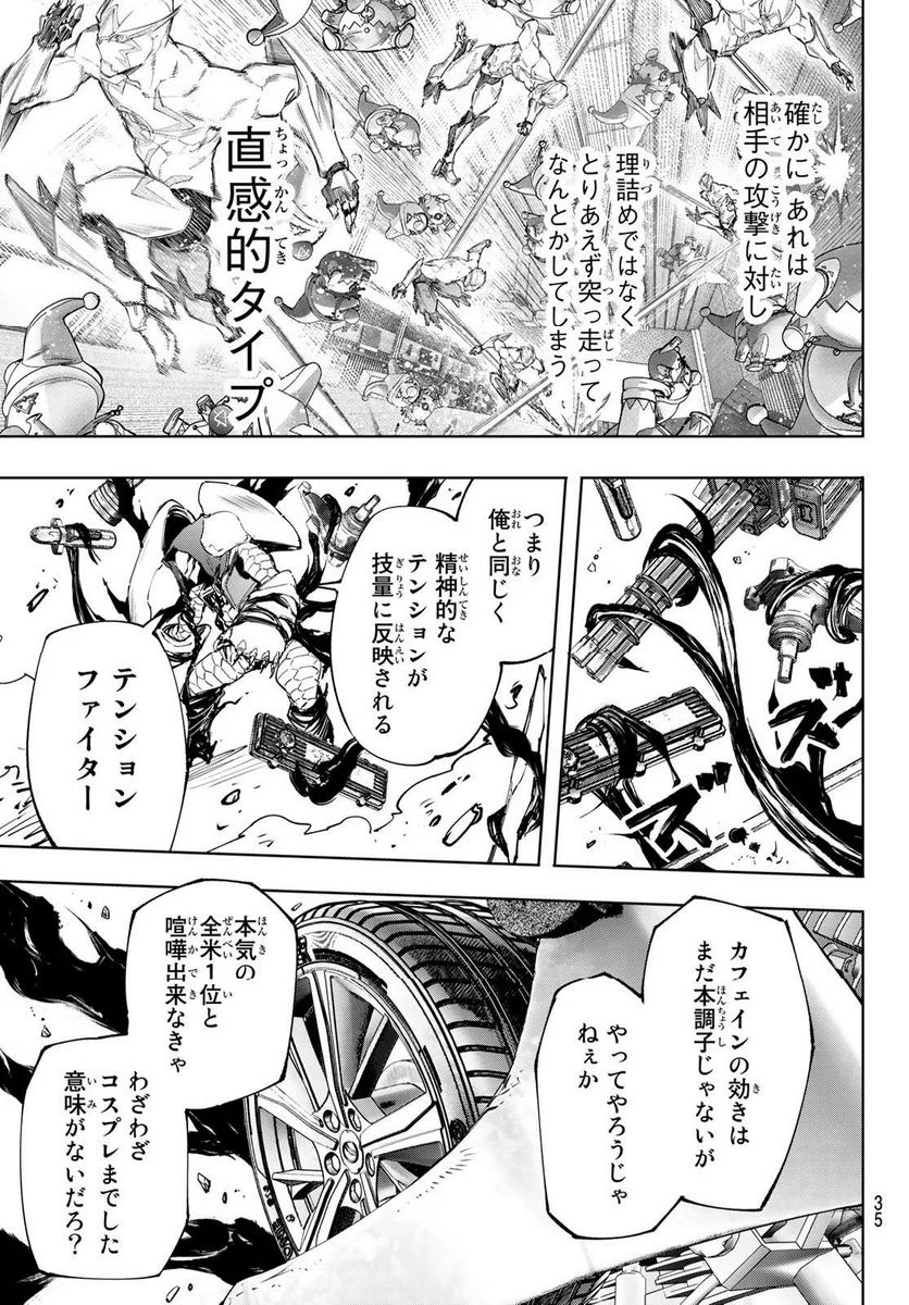 シャングリラ・フロンティア〜クソゲーハンター、神ゲーに挑まんとす〜 - 第140話 - Page 17