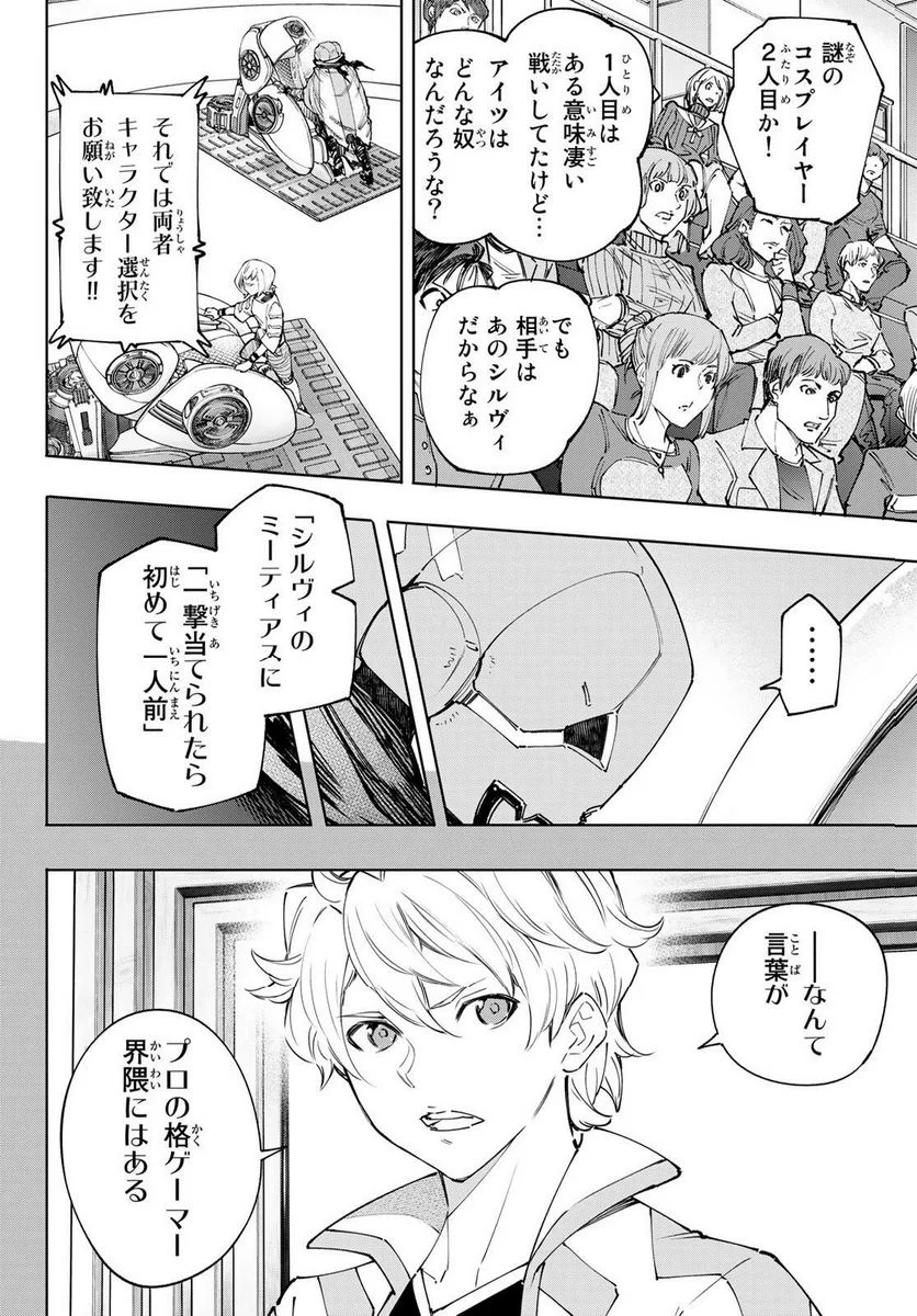 シャングリラ・フロンティア〜クソゲーハンター、神ゲーに挑まんとす〜 - 第140話 - Page 6