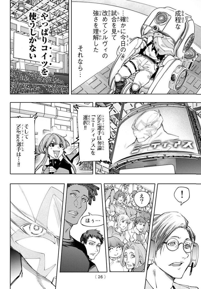 シャングリラ・フロンティア〜クソゲーハンター、神ゲーに挑まんとす〜 - 第140話 - Page 8