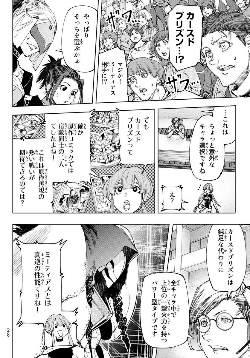 シャングリラ・フロンティア〜クソゲーハンター、神ゲーに挑まんとす〜 - 第140話 - Page 10