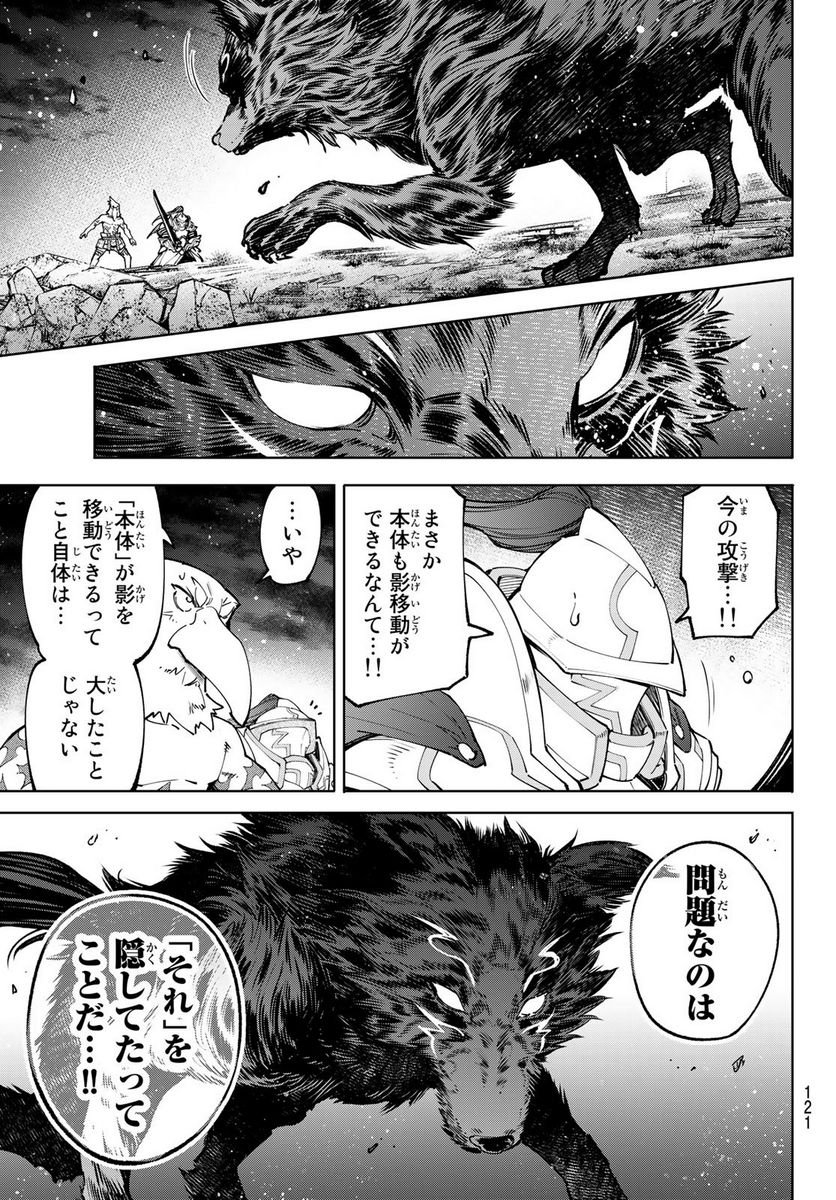 シャングリラ・フロンティア〜クソゲーハンター、神ゲーに挑まんとす〜 - 第86話 - Page 15