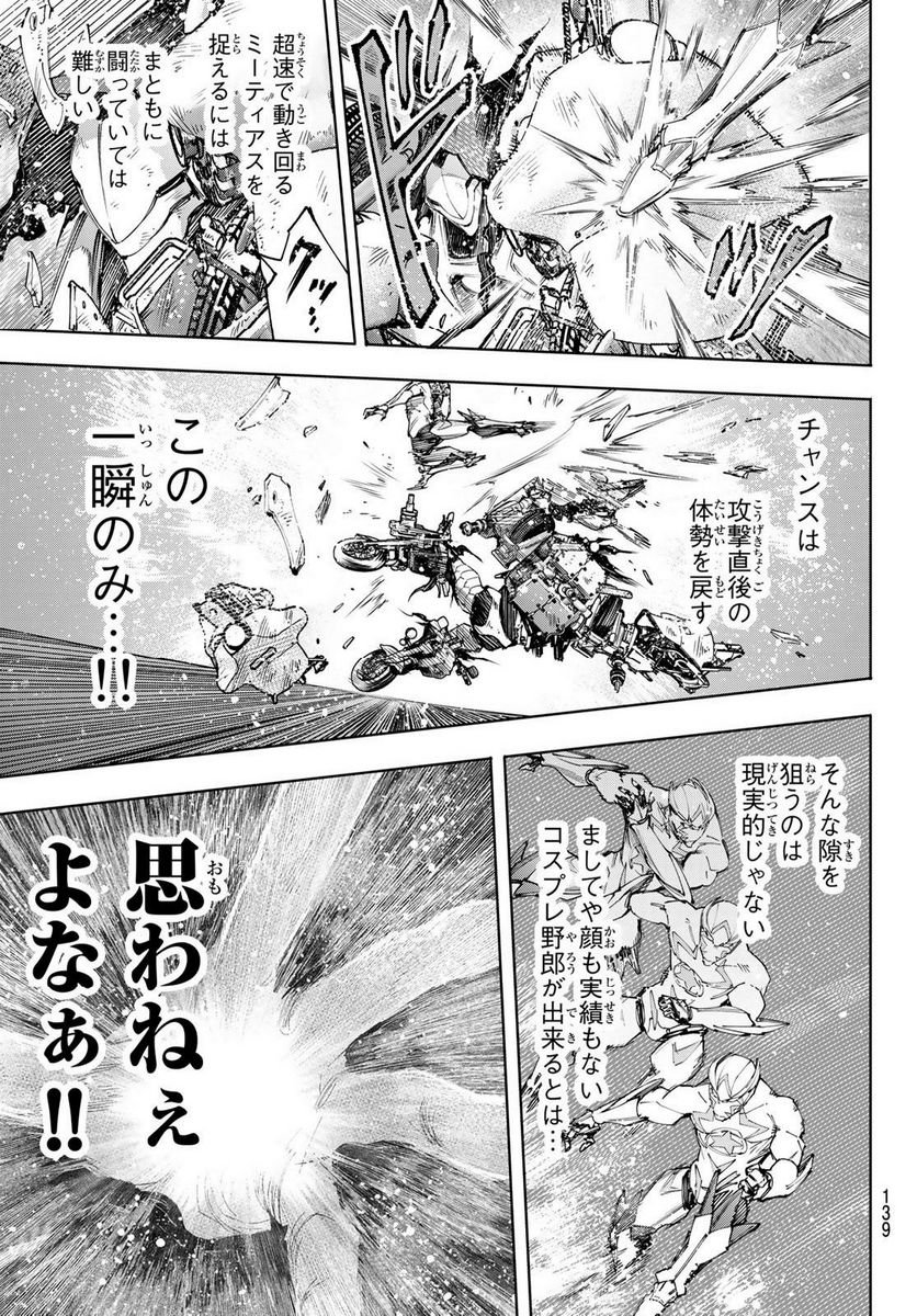 シャングリラ・フロンティア〜クソゲーハンター、神ゲーに挑まんとす〜 - 第142話 - Page 13