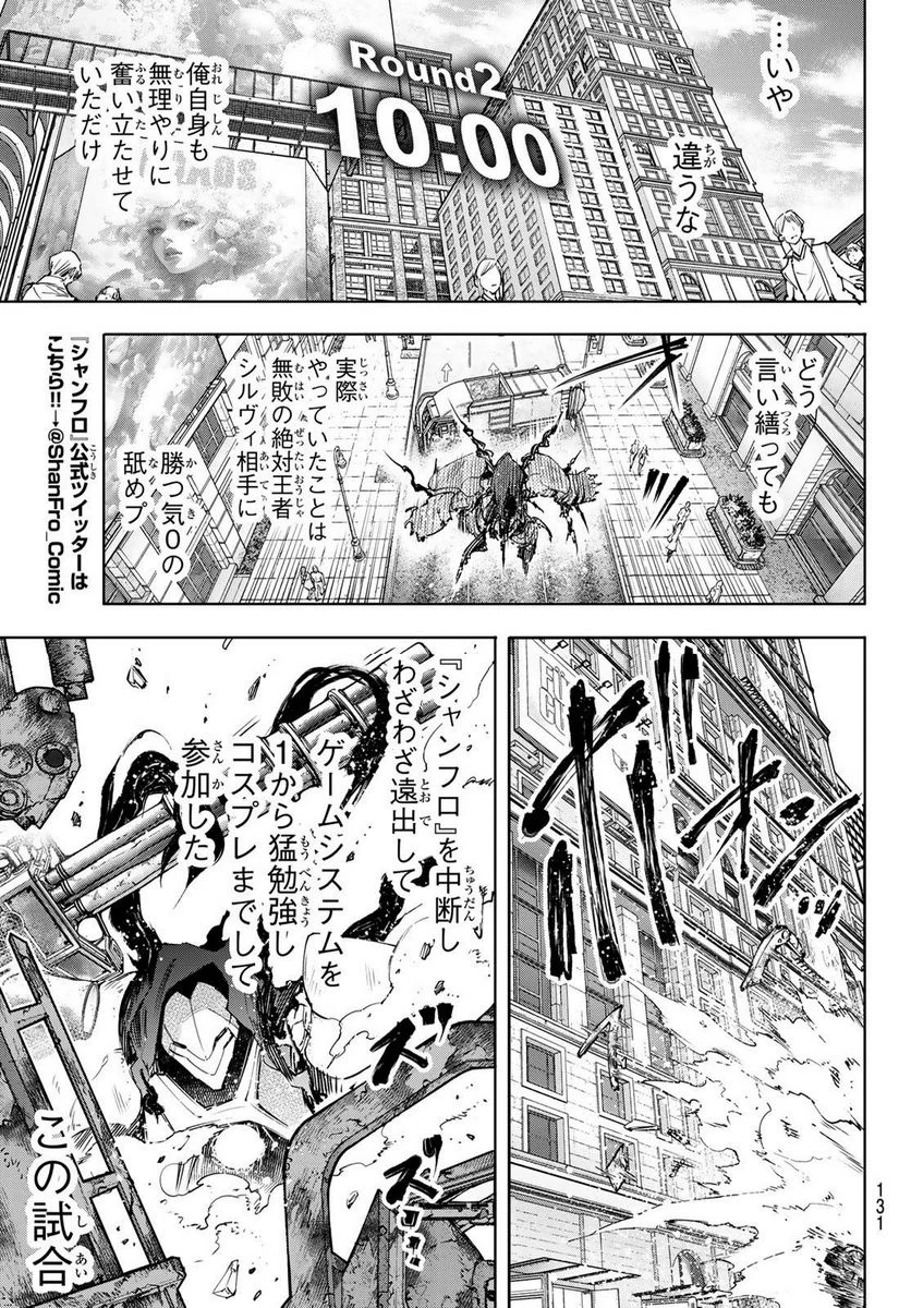 シャングリラ・フロンティア〜クソゲーハンター、神ゲーに挑まんとす〜 - 第142話 - Page 5