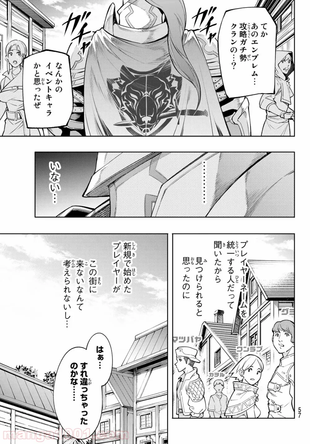 シャングリラ・フロンティア〜クソゲーハンター、神ゲーに挑まんとす〜 - 第1話 - Page 40