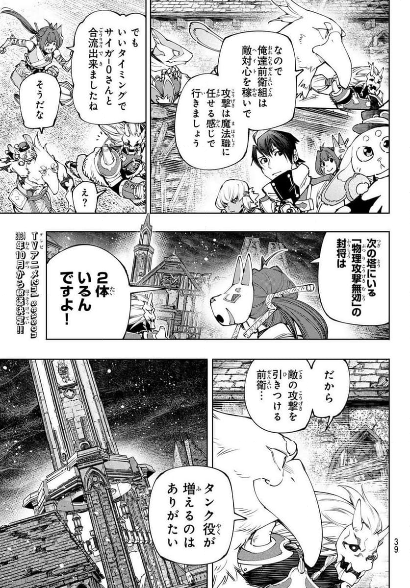 シャングリラ・フロンティア〜クソゲーハンター、神ゲーに挑まんとす〜 - 第172話 - Page 5