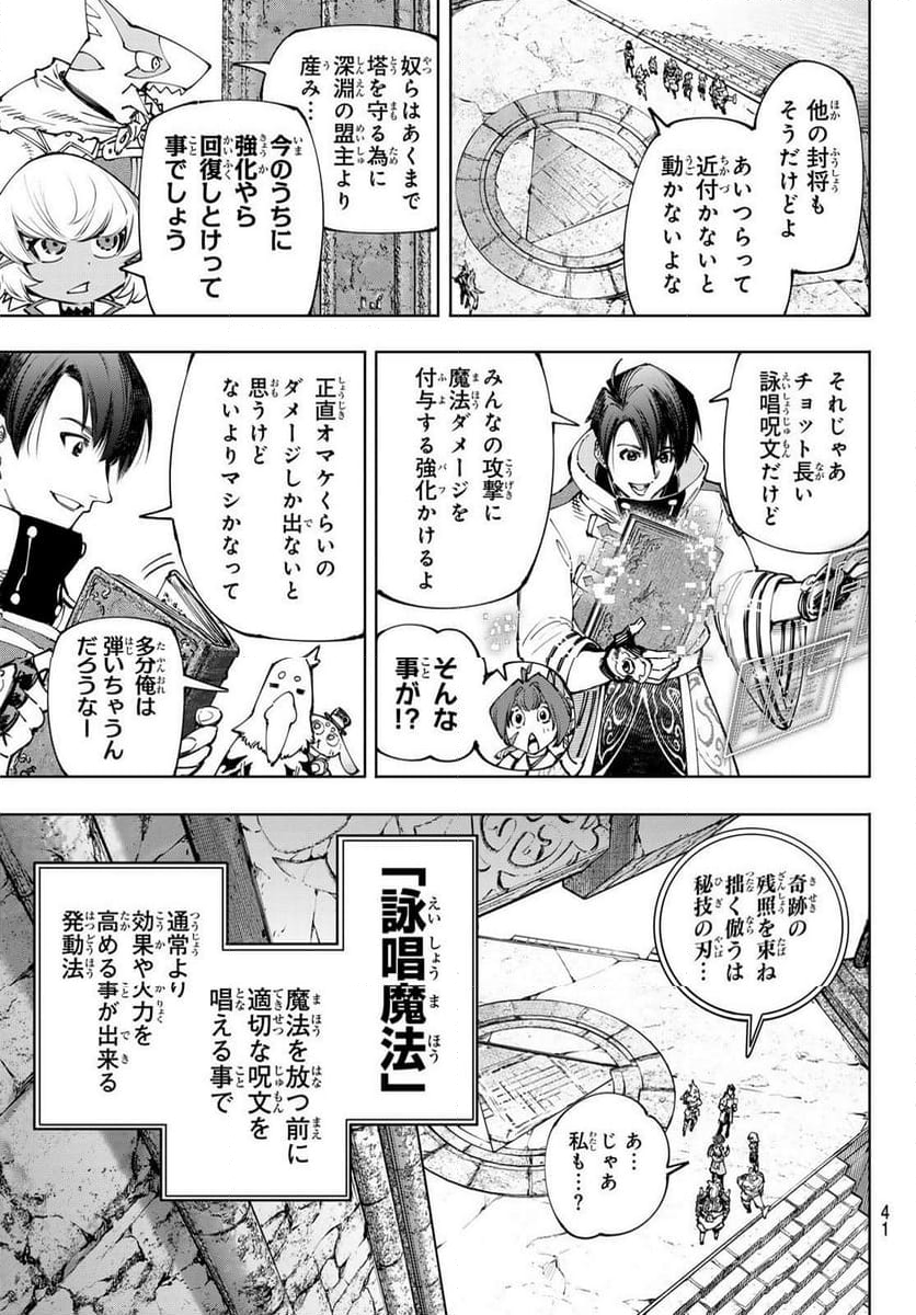 シャングリラ・フロンティア〜クソゲーハンター、神ゲーに挑まんとす〜 - 第172話 - Page 7