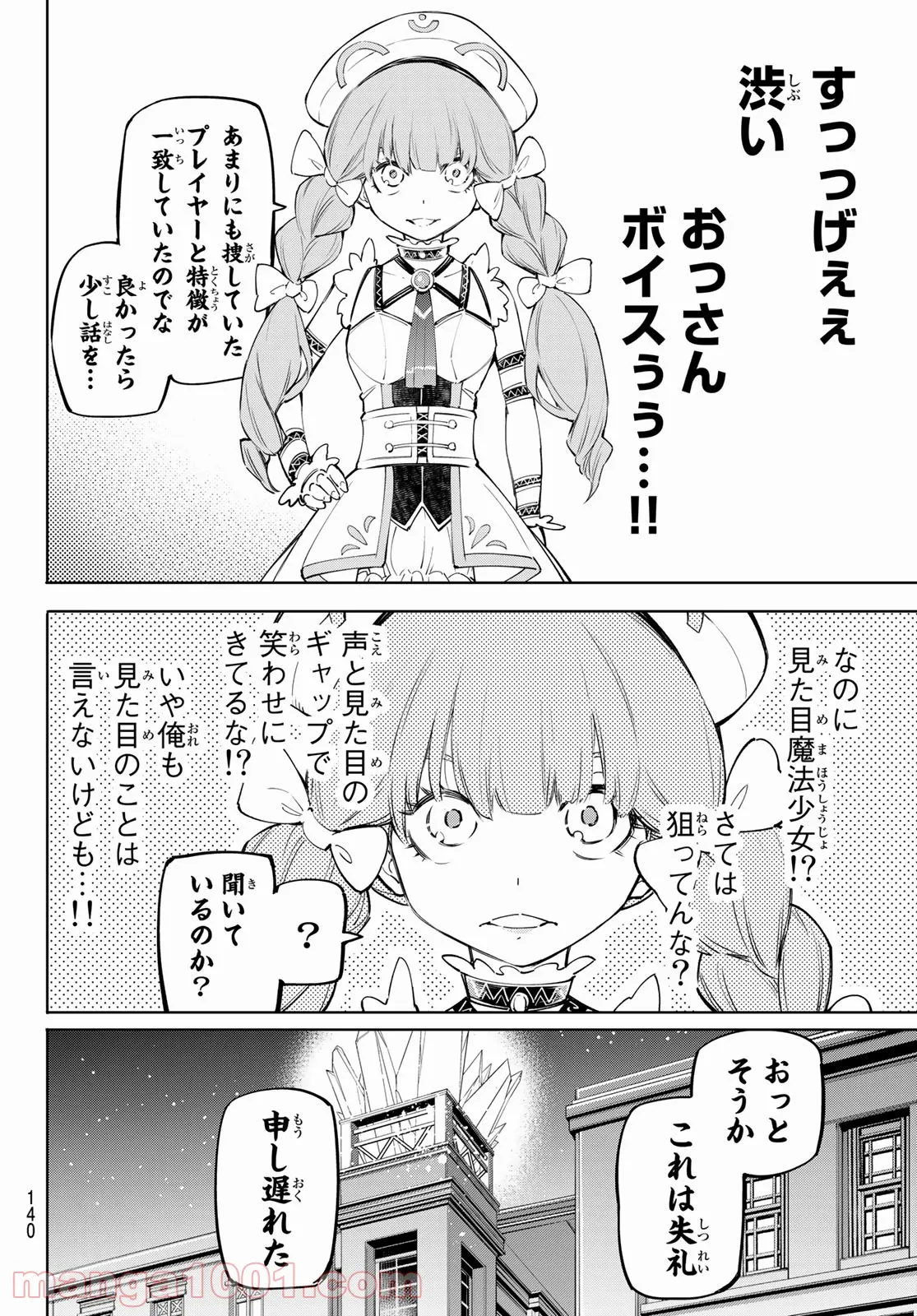 シャングリラ・フロンティア〜クソゲーハンター、神ゲーに挑まんとす〜 - 第58話 - Page 14