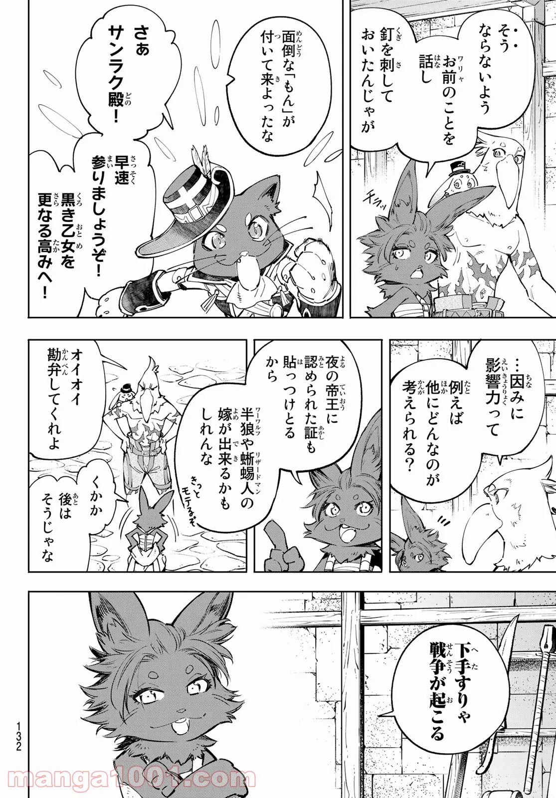 シャングリラ・フロンティア〜クソゲーハンター、神ゲーに挑まんとす〜 - 第58話 - Page 6