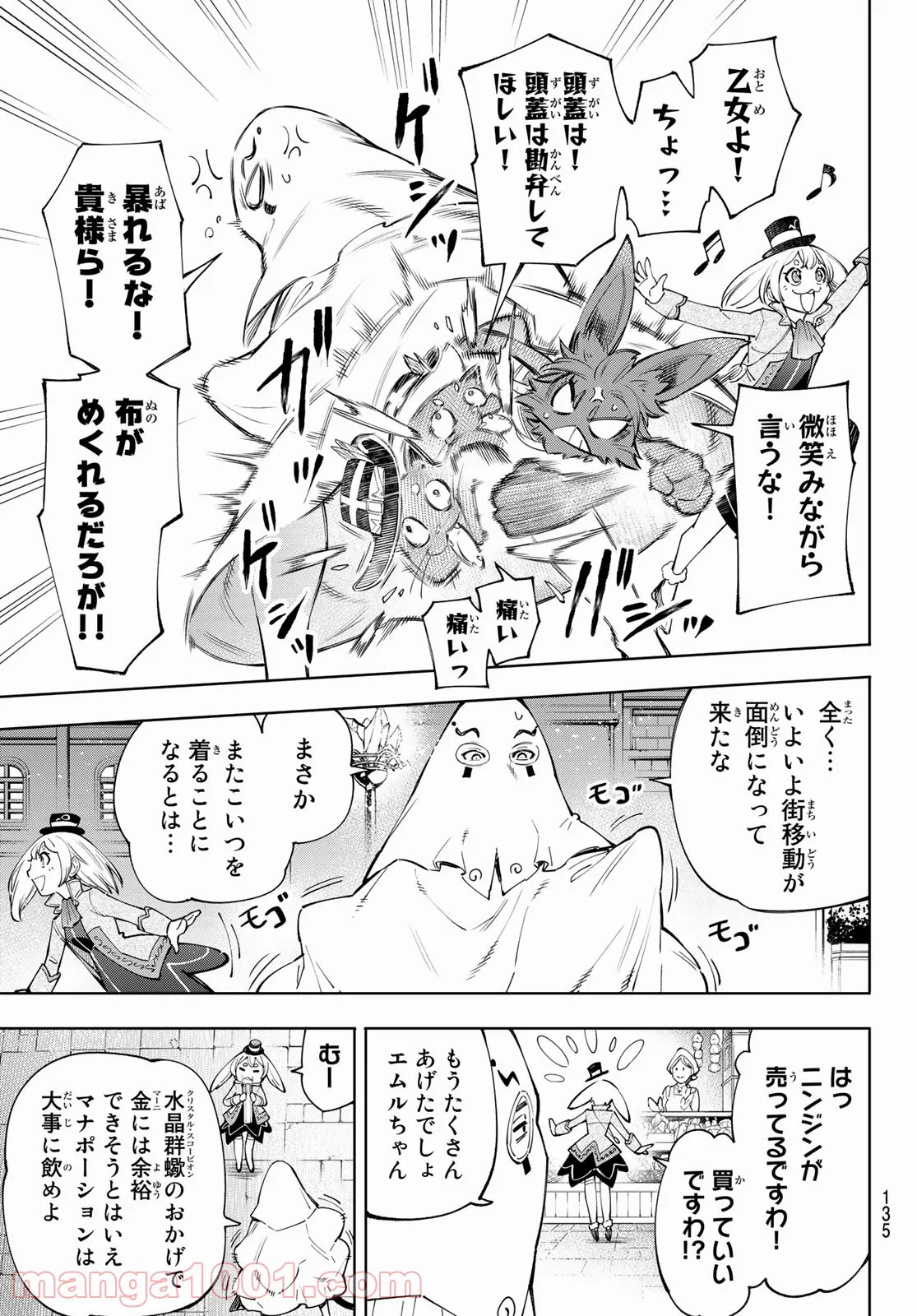 シャングリラ・フロンティア〜クソゲーハンター、神ゲーに挑まんとす〜 - 第58話 - Page 9