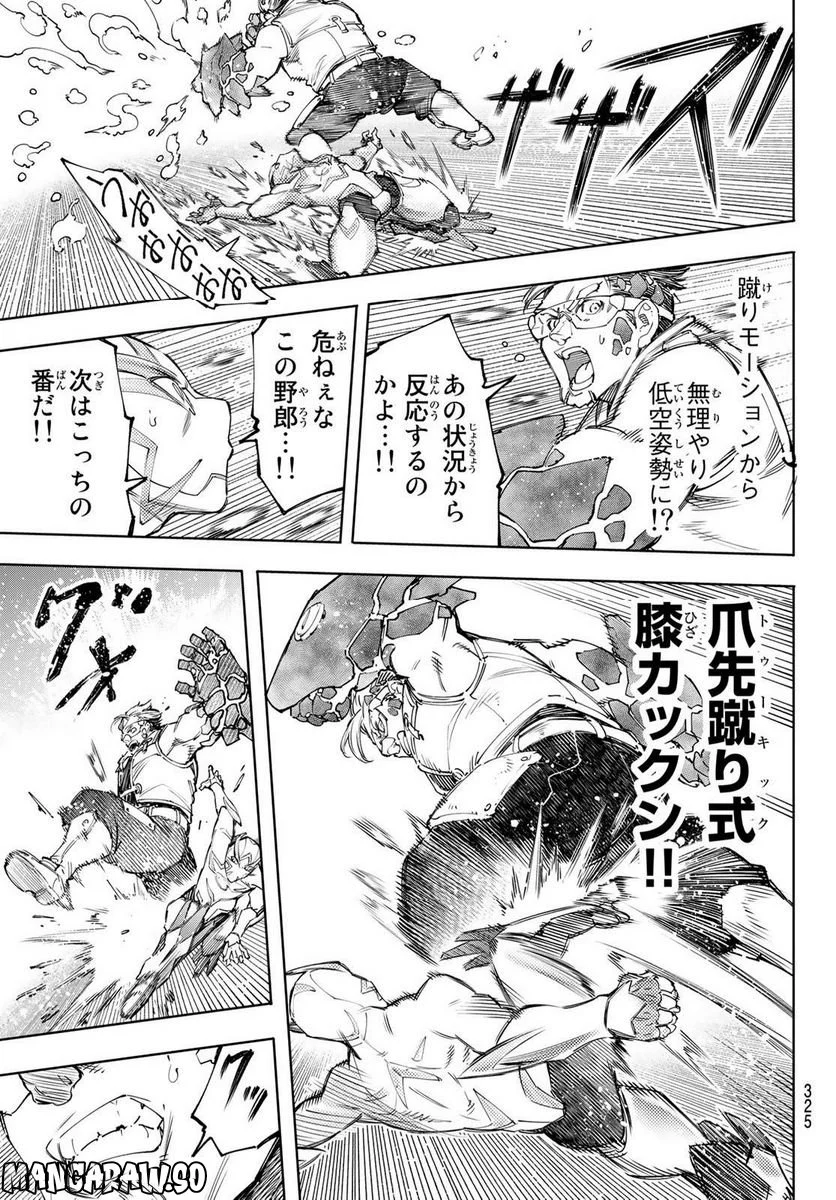 シャングリラ・フロンティア〜クソゲーハンター、神ゲーに挑まんとす〜 - 第116話 - Page 15