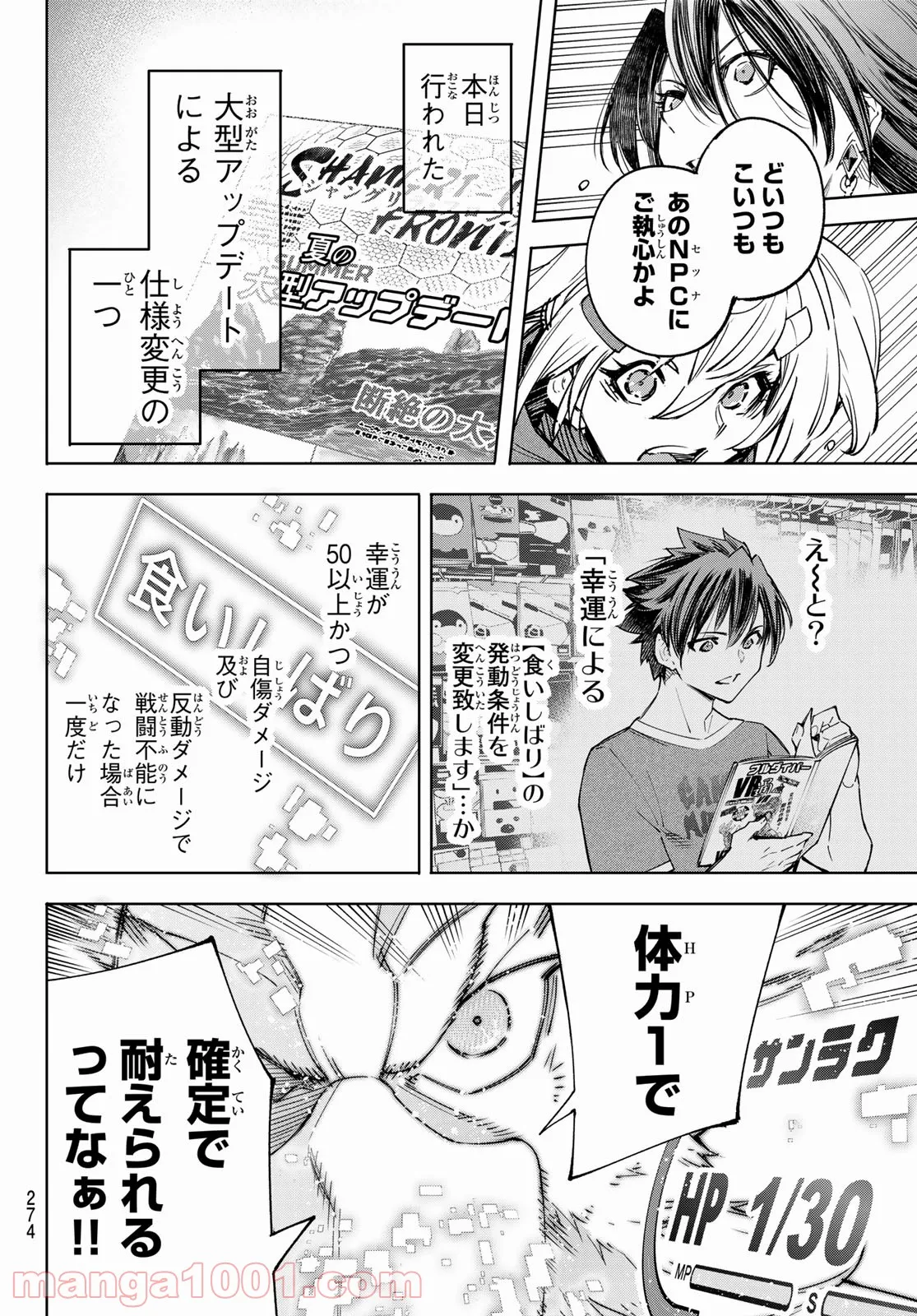 シャングリラ・フロンティア〜クソゲーハンター、神ゲーに挑まんとす〜 - 第42話 - Page 8