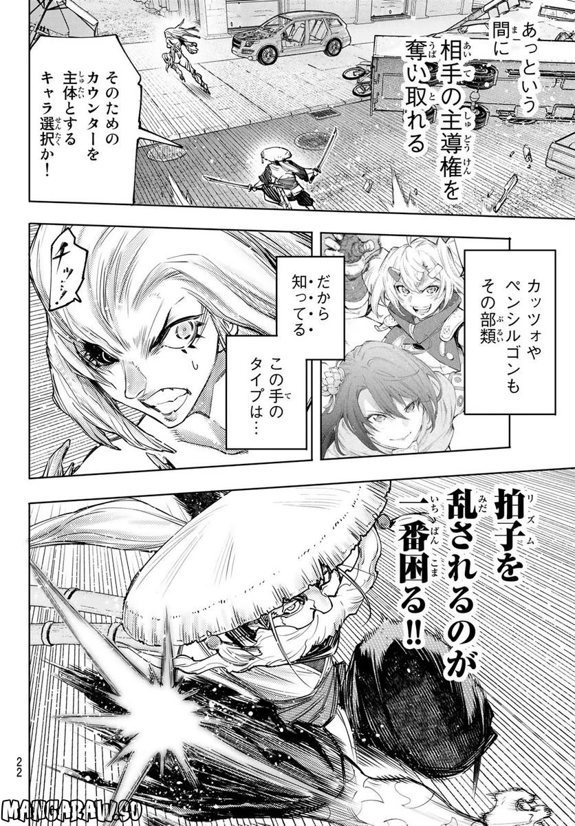 シャングリラ・フロンティア〜クソゲーハンター、神ゲーに挑まんとす〜 - 第115話 - Page 5