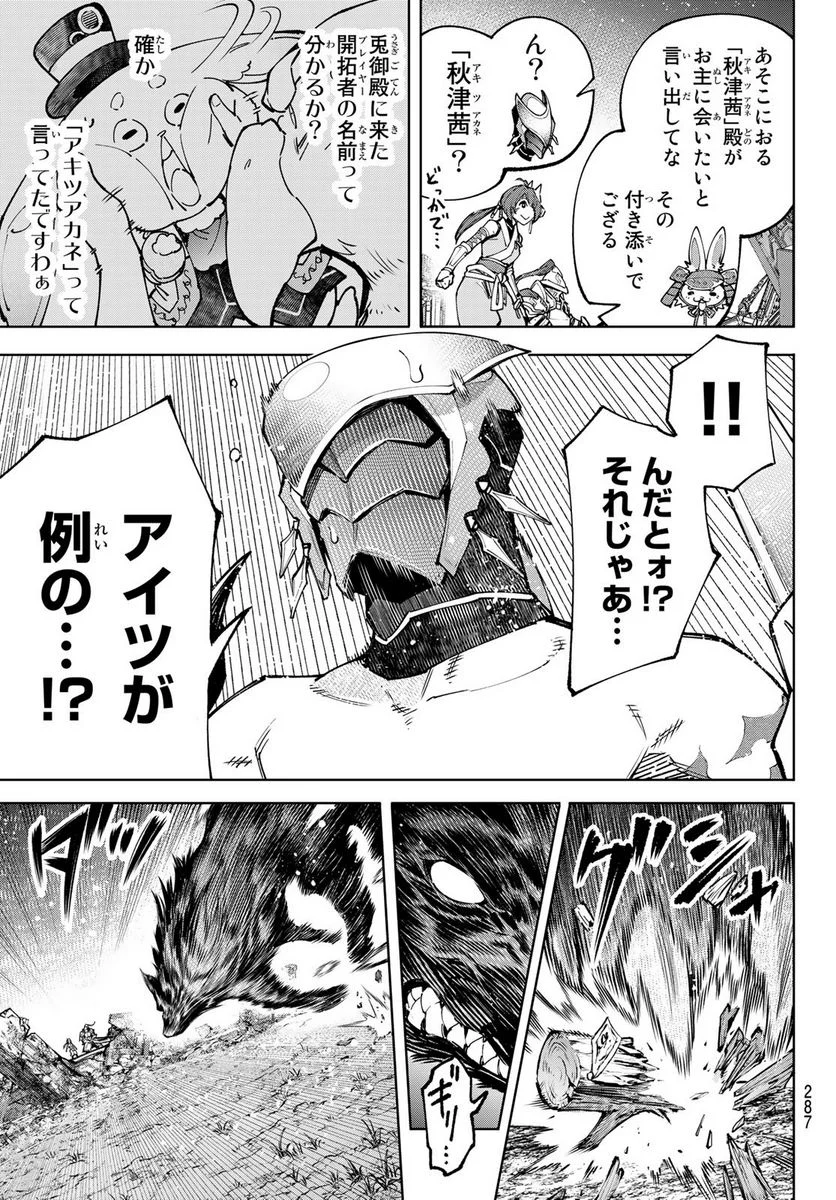 シャングリラ・フロンティア〜クソゲーハンター、神ゲーに挑まんとす〜 - 第89話 - Page 13