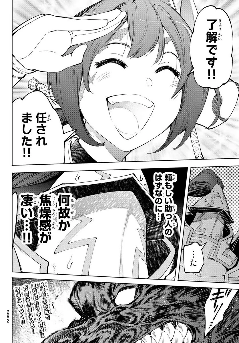 シャングリラ・フロンティア〜クソゲーハンター、神ゲーに挑まんとす〜 - 第89話 - Page 18