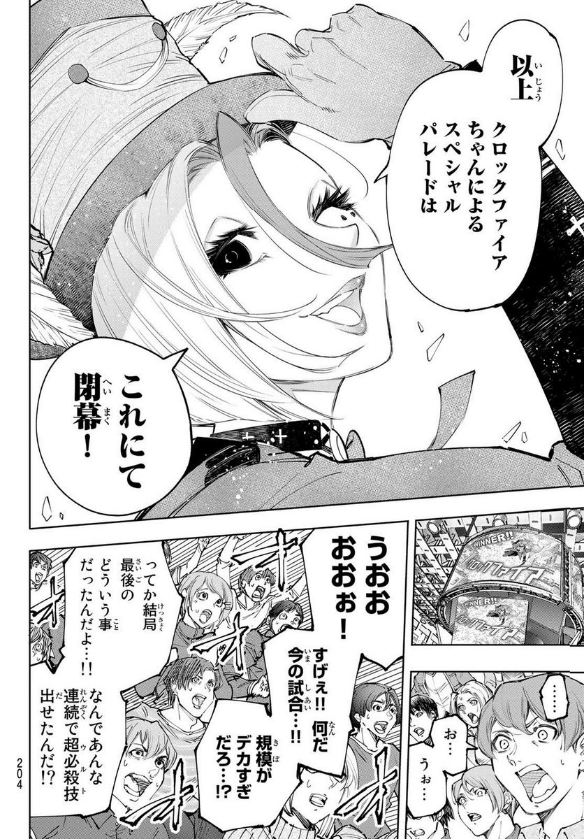 シャングリラ・フロンティア〜クソゲーハンター、神ゲーに挑まんとす〜 - 第135話 - Page 16