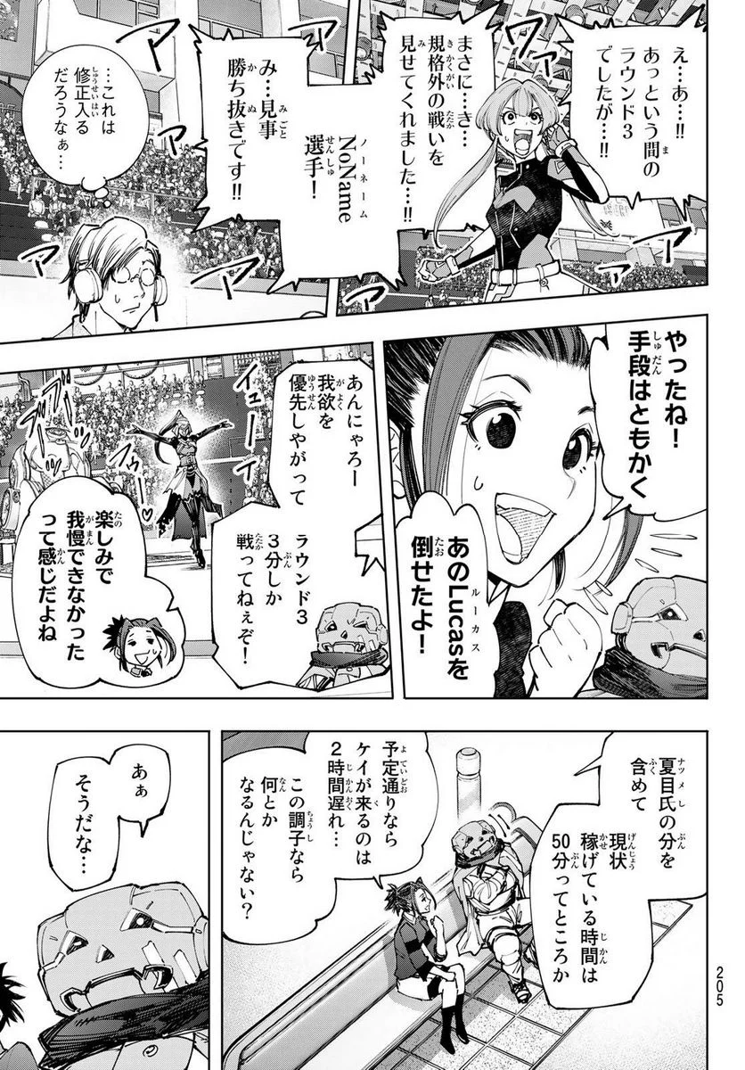 シャングリラ・フロンティア〜クソゲーハンター、神ゲーに挑まんとす〜 - 第135話 - Page 17