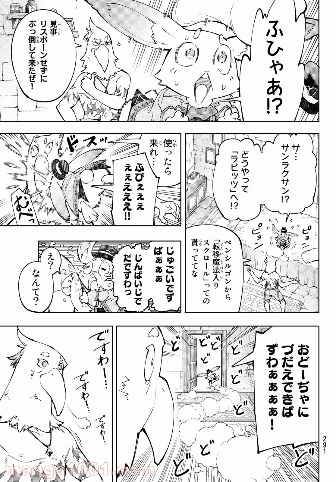 シャングリラ・フロンティア〜クソゲーハンター、神ゲーに挑まんとす〜 - 第46話 - Page 13