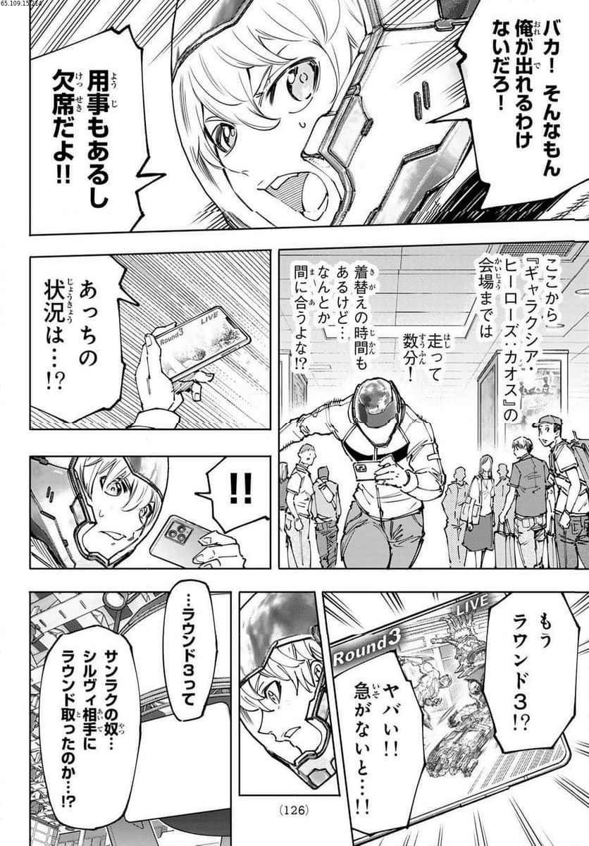 シャングリラ・フロンティア〜クソゲーハンター、神ゲーに挑まんとす〜 - 第146話 - Page 2