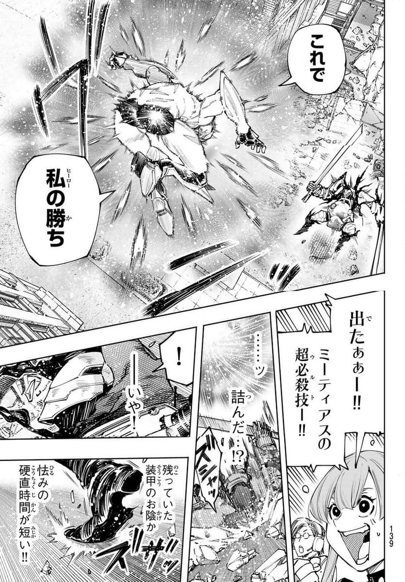 シャングリラ・フロンティア〜クソゲーハンター、神ゲーに挑まんとす〜 - 第146話 - Page 15