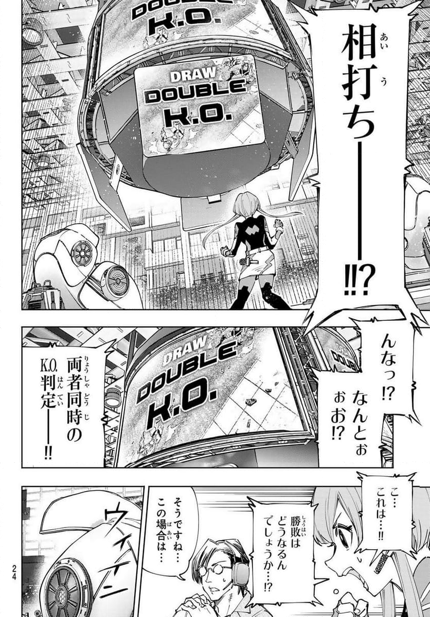 シャングリラ・フロンティア〜クソゲーハンター、神ゲーに挑まんとす〜 - 第149話 - Page 6