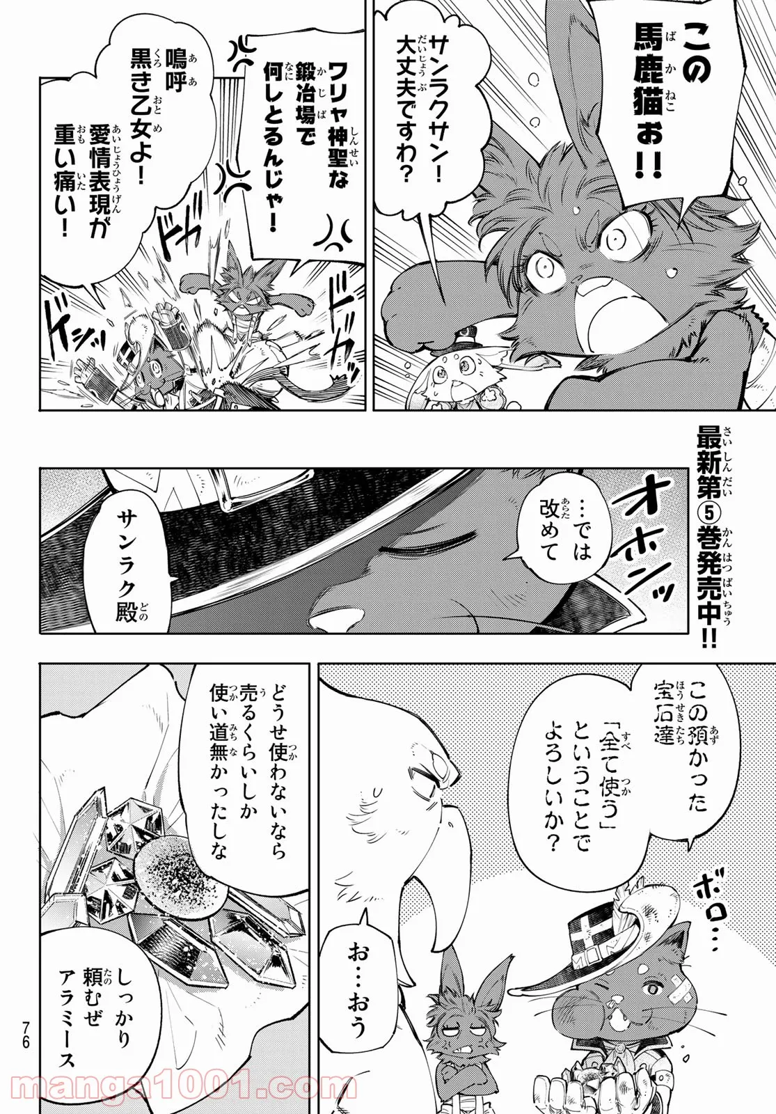 シャングリラ・フロンティア〜クソゲーハンター、神ゲーに挑まんとす〜 - 第57話 - Page 12