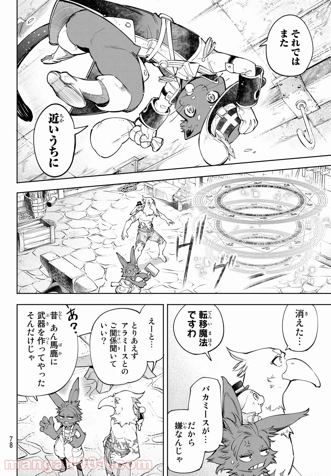 シャングリラ・フロンティア〜クソゲーハンター、神ゲーに挑まんとす〜 - 第57話 - Page 14