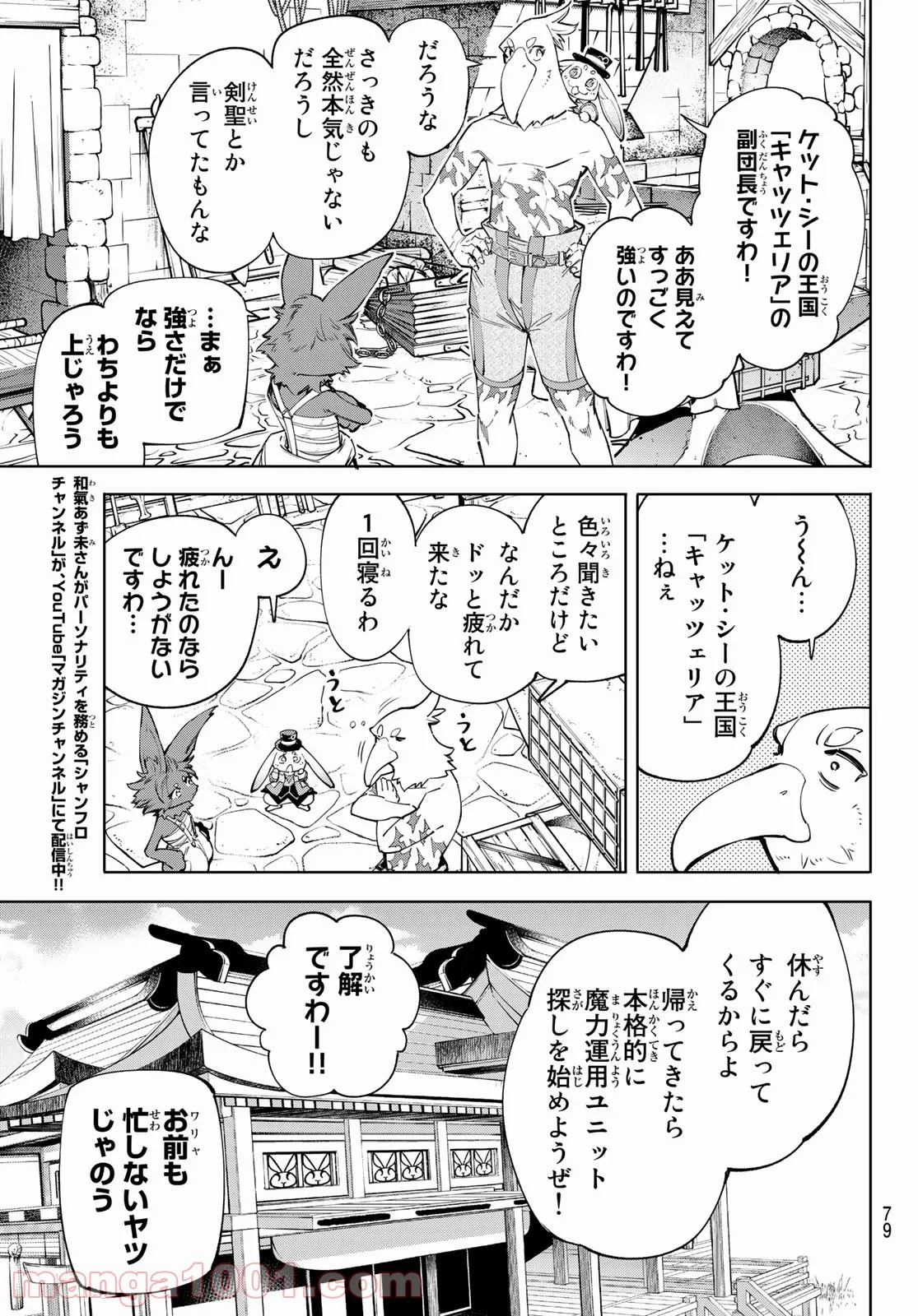 シャングリラ・フロンティア〜クソゲーハンター、神ゲーに挑まんとす〜 - 第57話 - Page 15