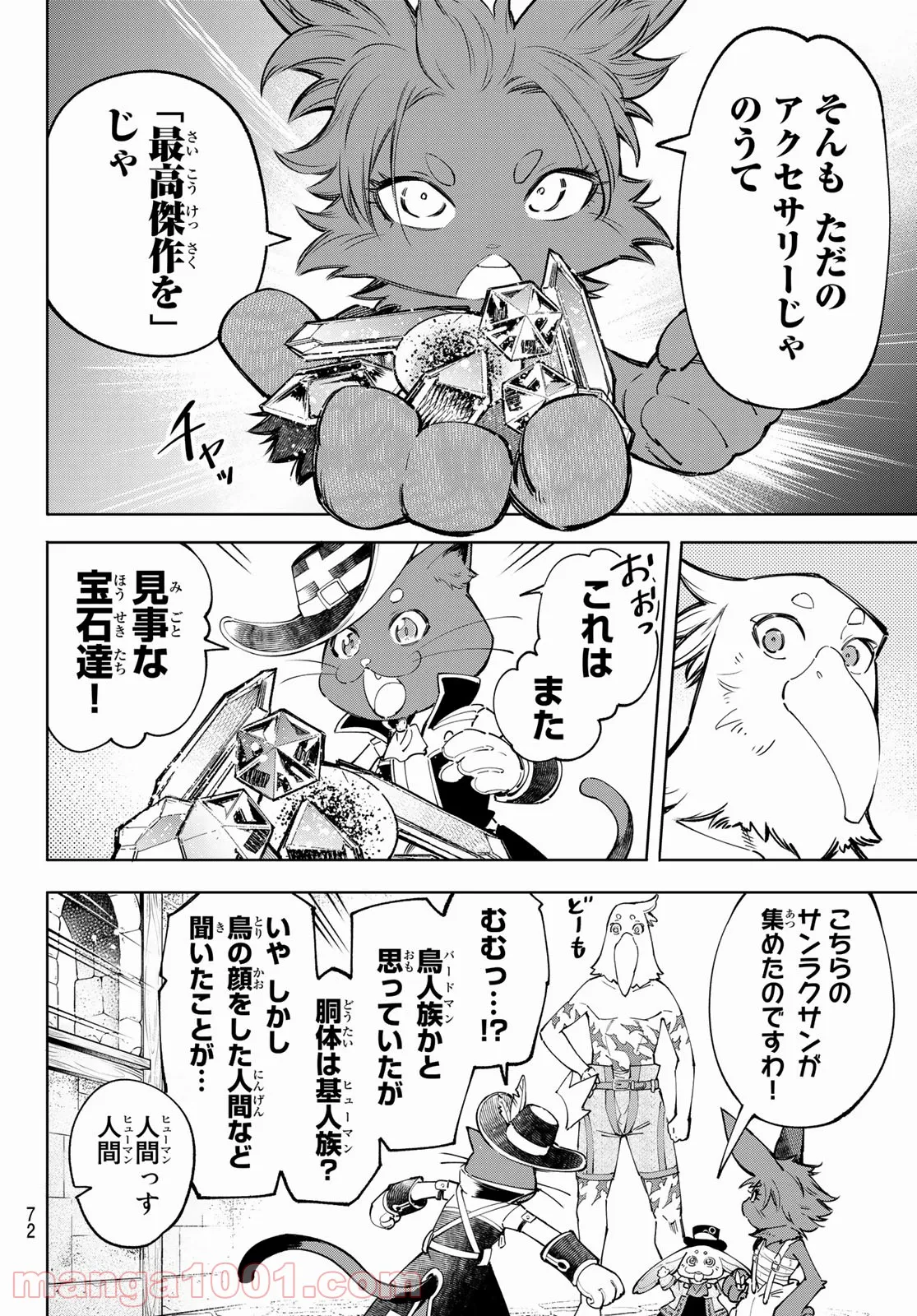 シャングリラ・フロンティア〜クソゲーハンター、神ゲーに挑まんとす〜 - 第57話 - Page 8