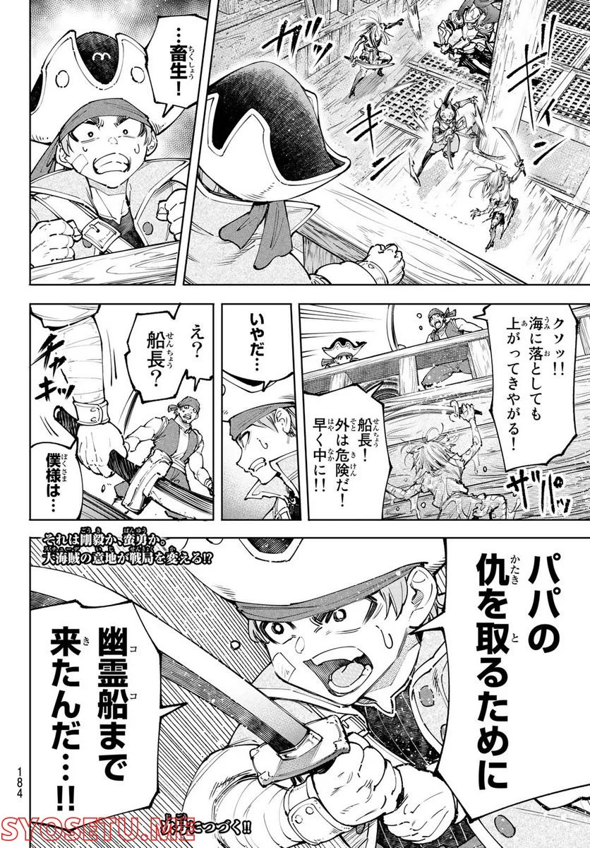 シャングリラ・フロンティア〜クソゲーハンター、神ゲーに挑まんとす〜 - 第102話 - Page 18