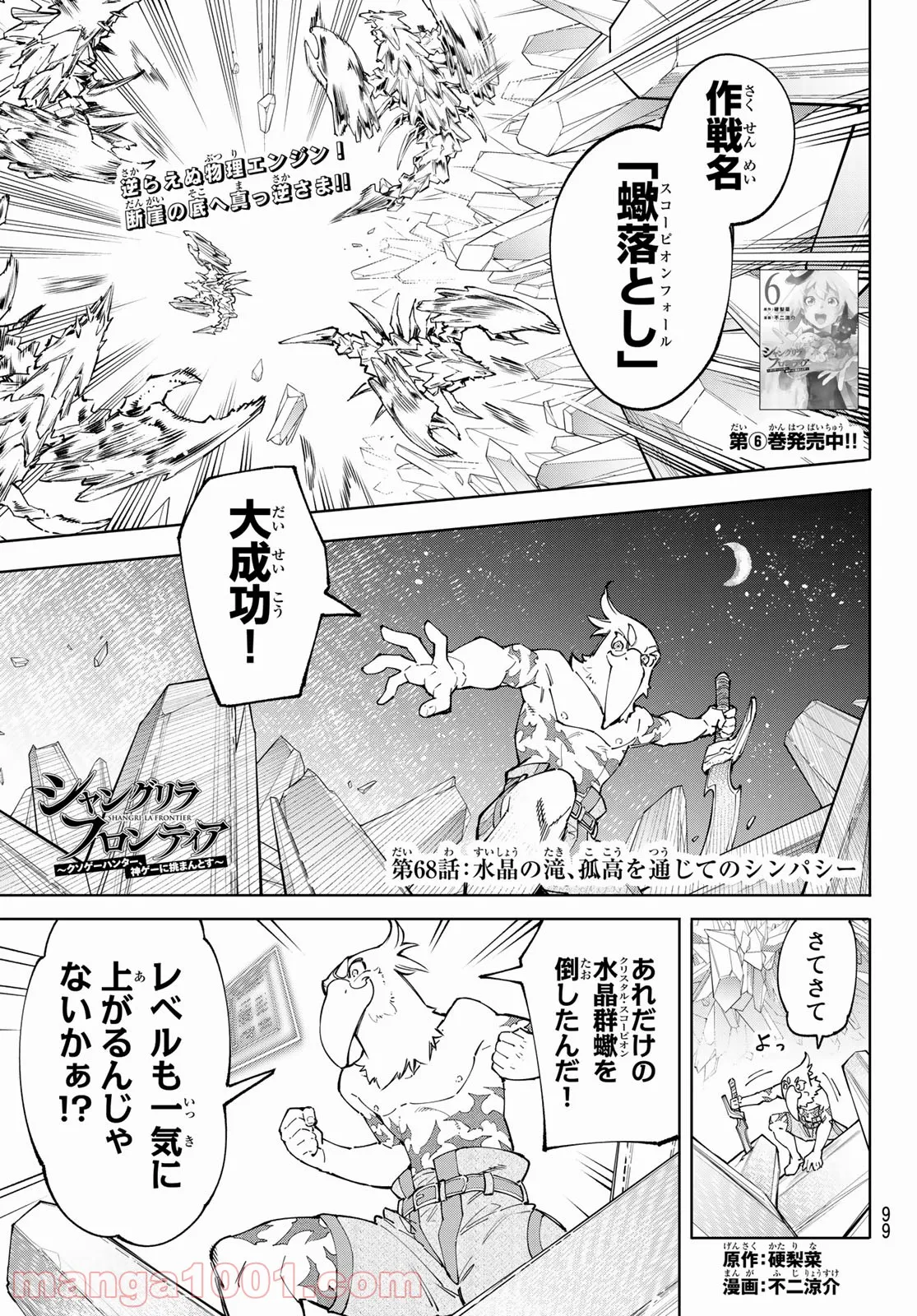 シャングリラ・フロンティア〜クソゲーハンター、神ゲーに挑まんとす〜 - 第68話 - Page 1