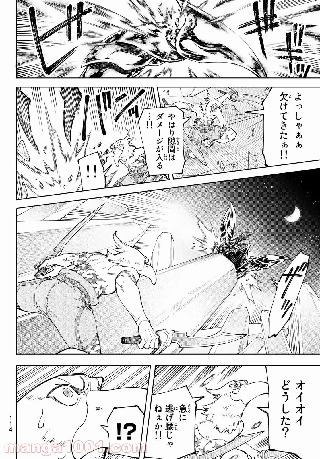 シャングリラ・フロンティア〜クソゲーハンター、神ゲーに挑まんとす〜 - 第68話 - Page 16