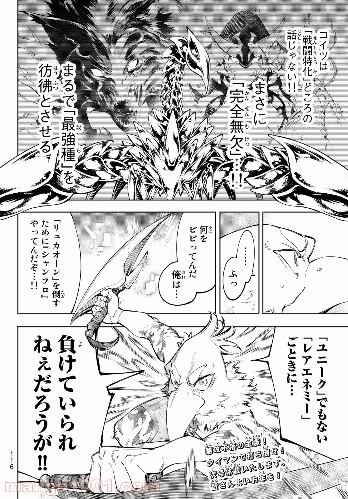 シャングリラ・フロンティア〜クソゲーハンター、神ゲーに挑まんとす〜 - 第68話 - Page 18