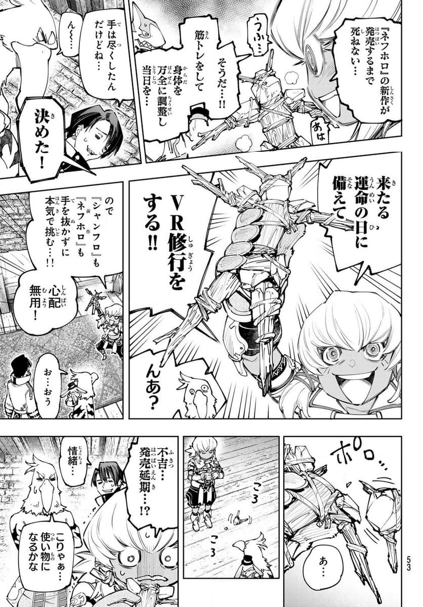 シャングリラ・フロンティア〜クソゲーハンター、神ゲーに挑まんとす〜 - 第167話 - Page 11