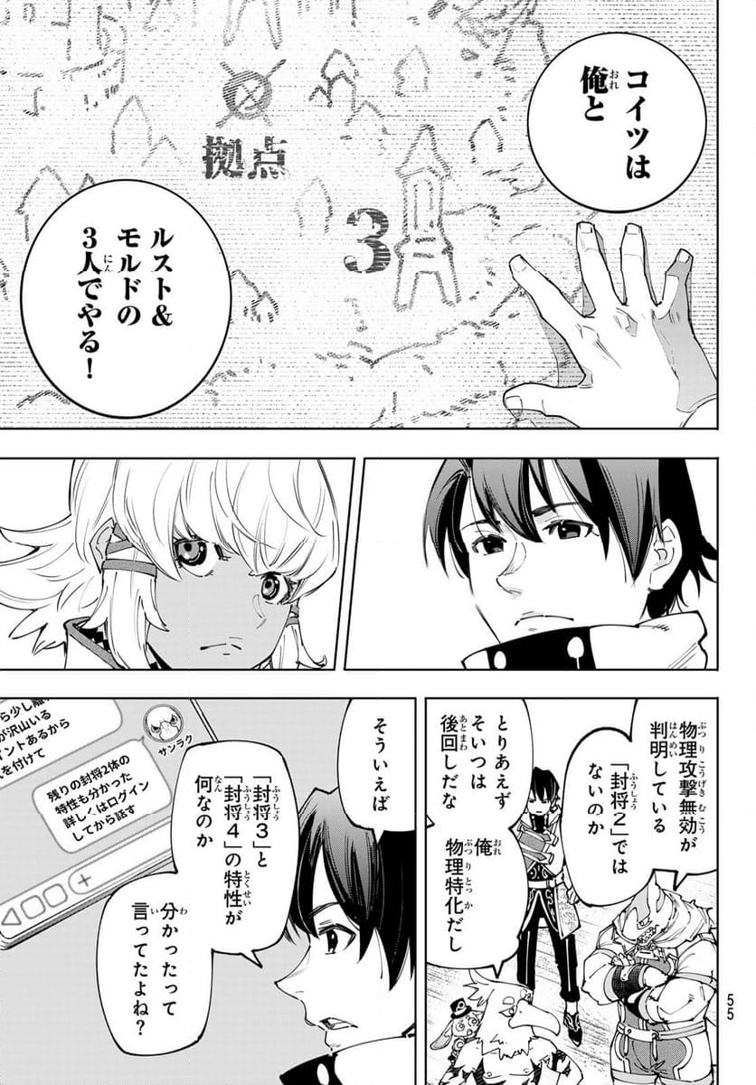 シャングリラ・フロンティア〜クソゲーハンター、神ゲーに挑まんとす〜 - 第167話 - Page 13