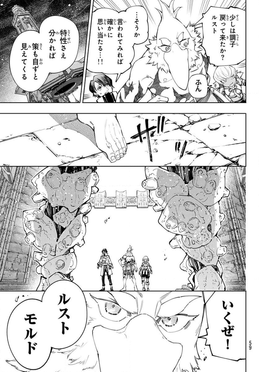 シャングリラ・フロンティア〜クソゲーハンター、神ゲーに挑まんとす〜 - 第167話 - Page 17