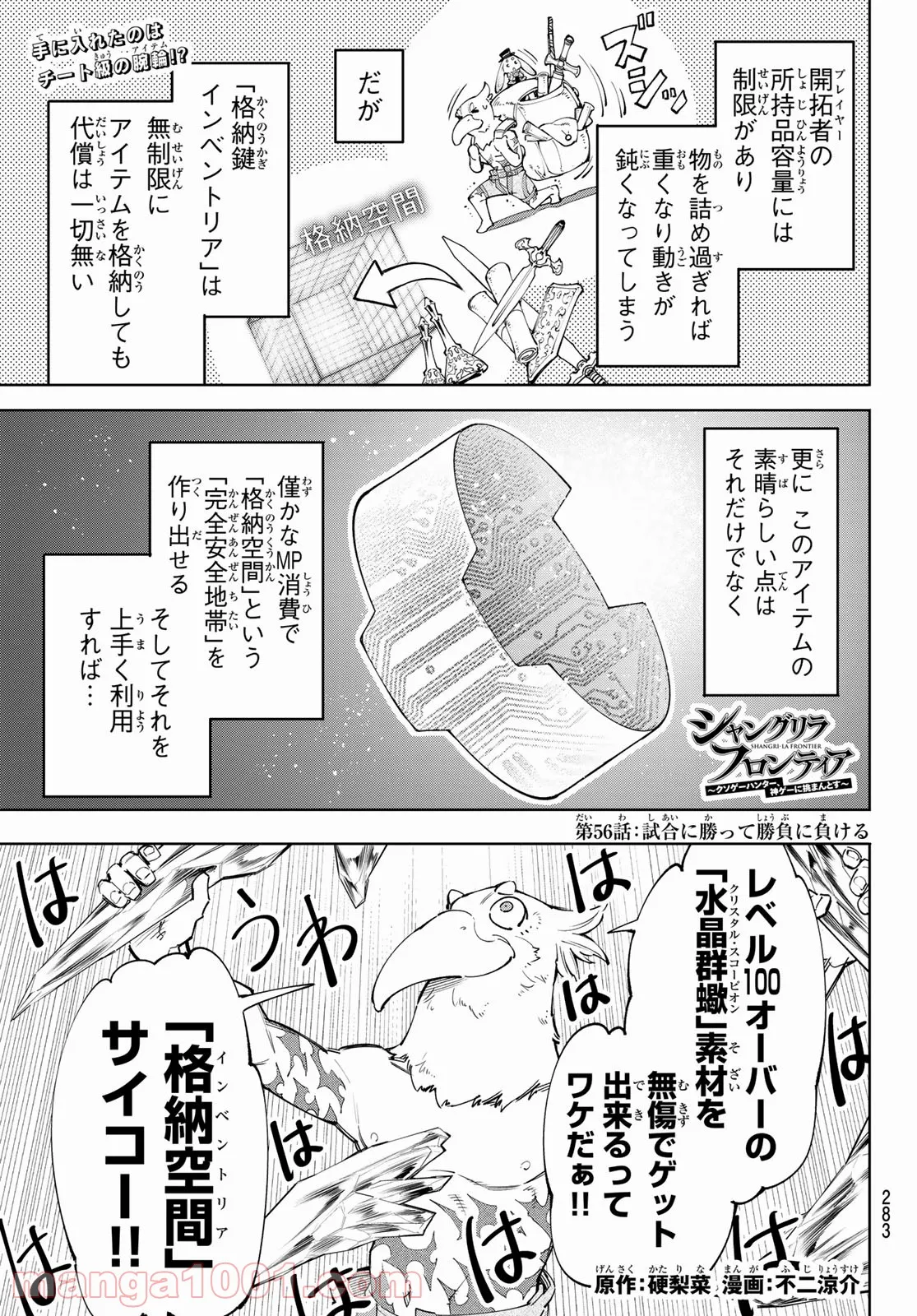 シャングリラ・フロンティア〜クソゲーハンター、神ゲーに挑まんとす〜 - 第56話 - Page 1