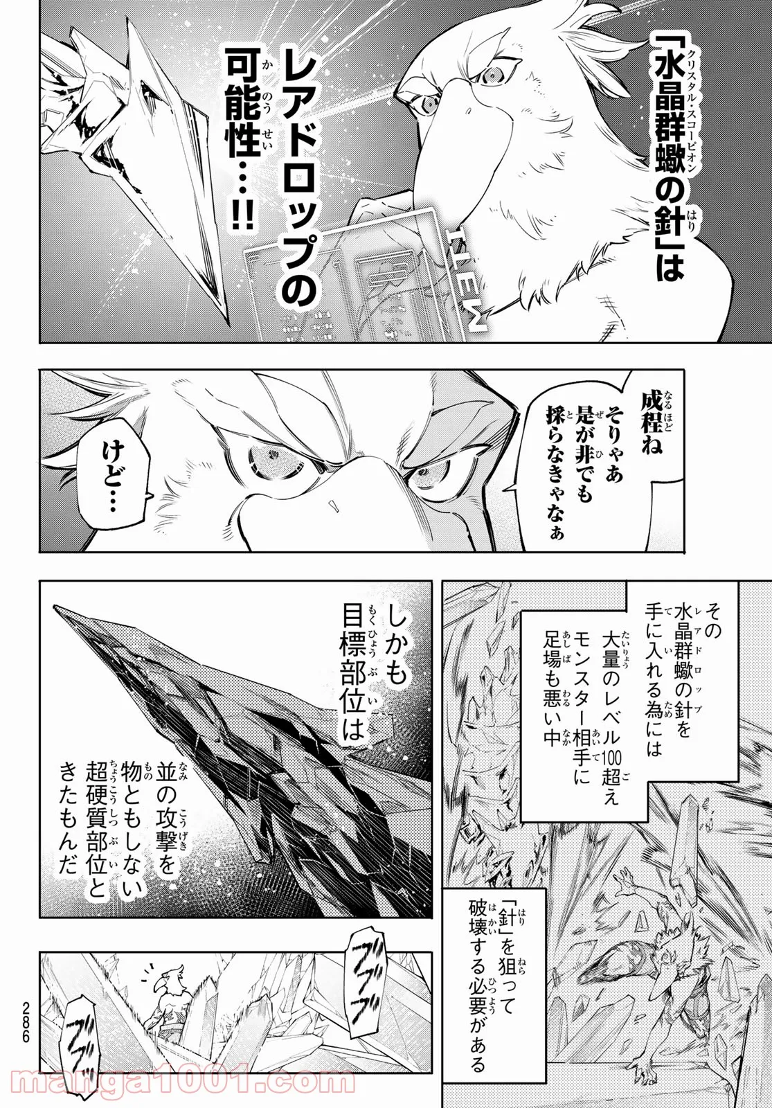 シャングリラ・フロンティア〜クソゲーハンター、神ゲーに挑まんとす〜 - 第56話 - Page 4