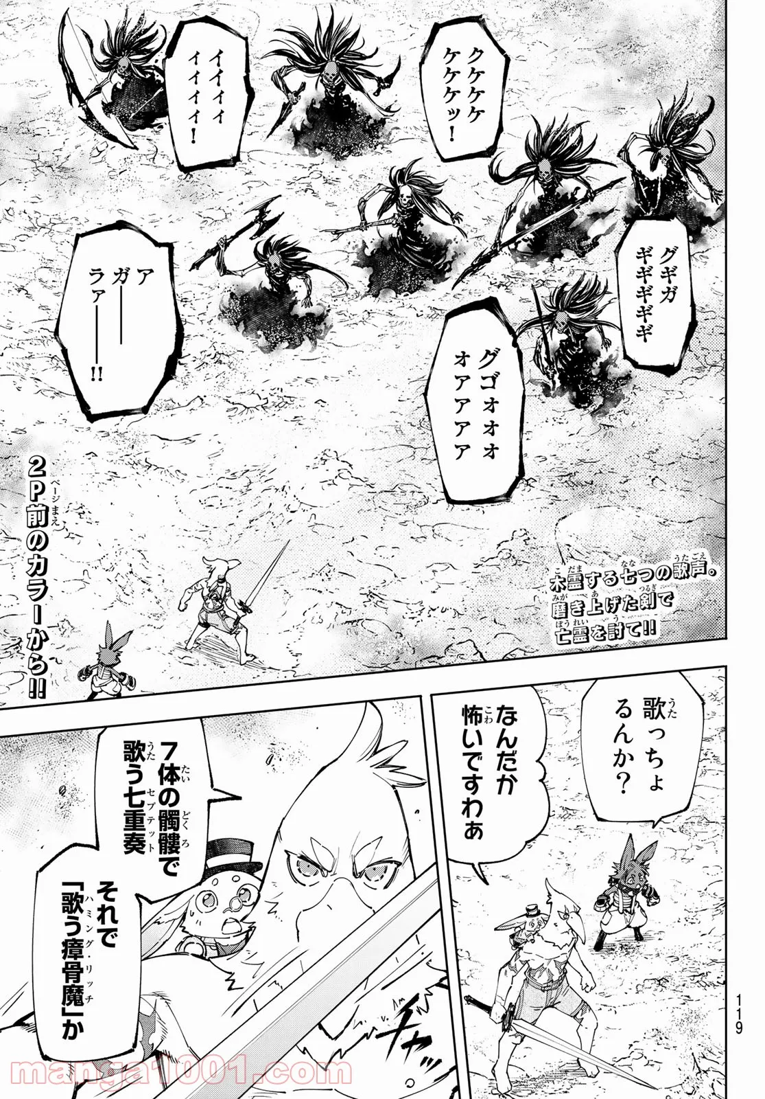 シャングリラ・フロンティア〜クソゲーハンター、神ゲーに挑まんとす〜 - 第53話 - Page 1