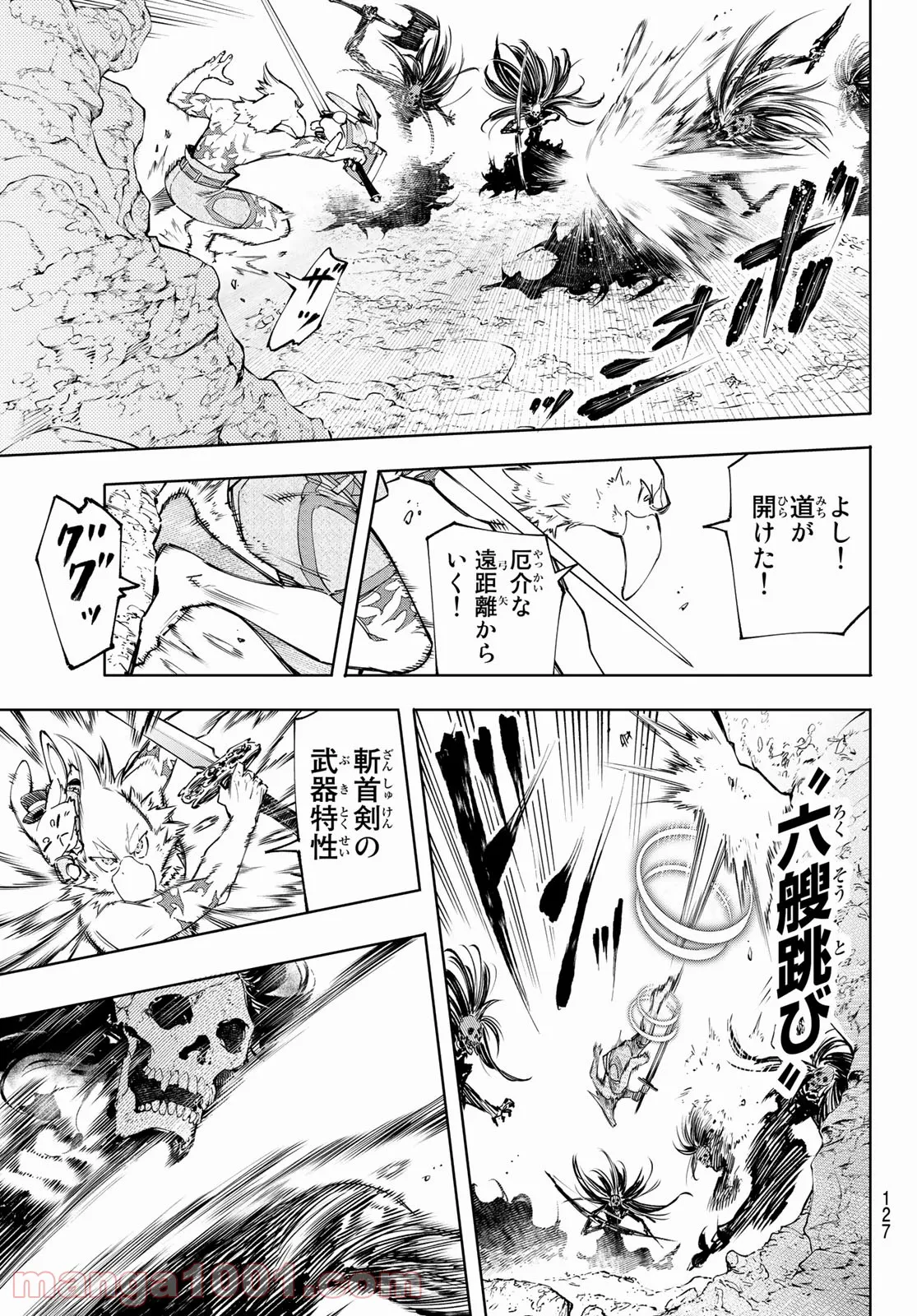 シャングリラ・フロンティア〜クソゲーハンター、神ゲーに挑まんとす〜 - 第53話 - Page 9