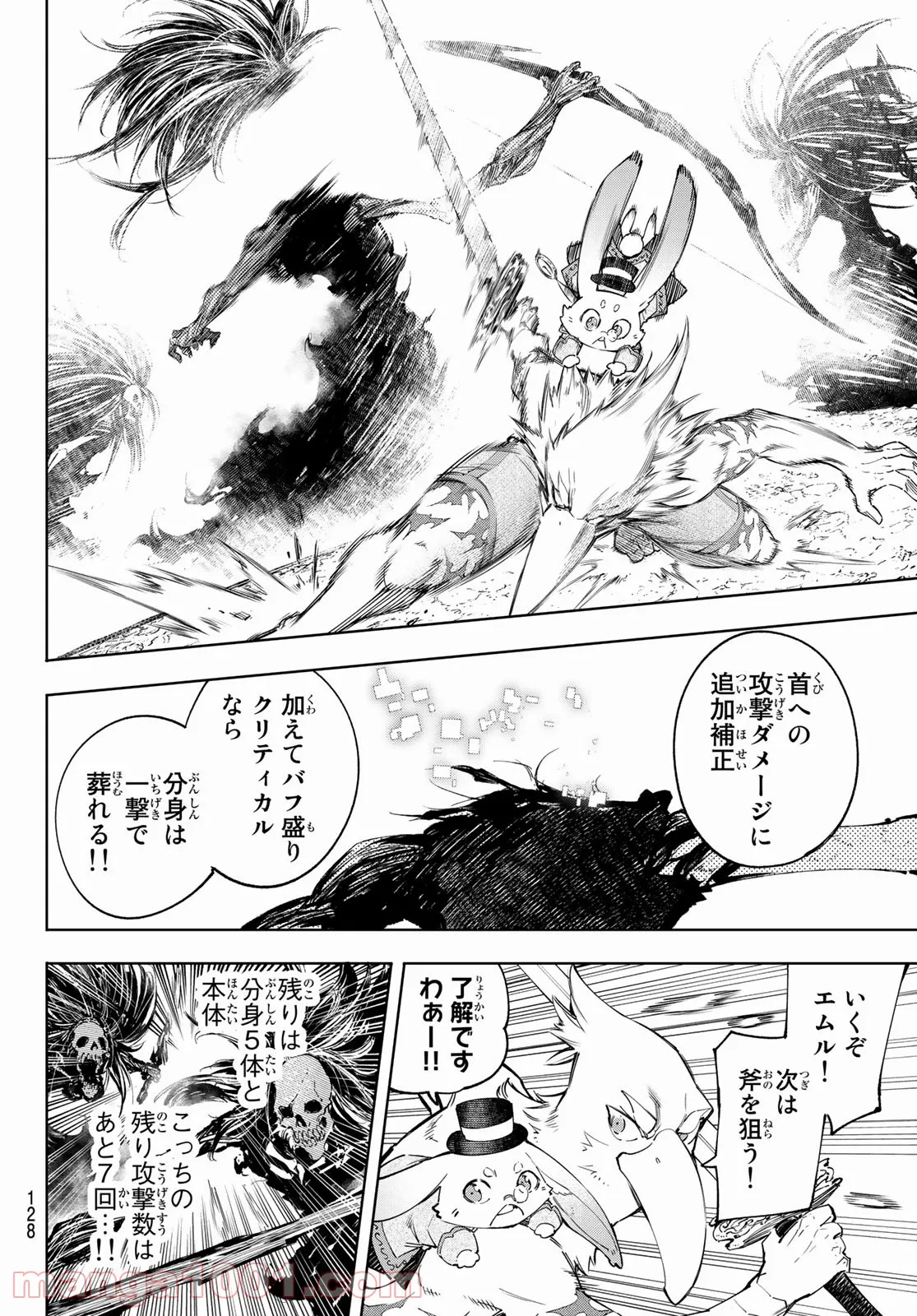 シャングリラ・フロンティア〜クソゲーハンター、神ゲーに挑まんとす〜 - 第53話 - Page 10