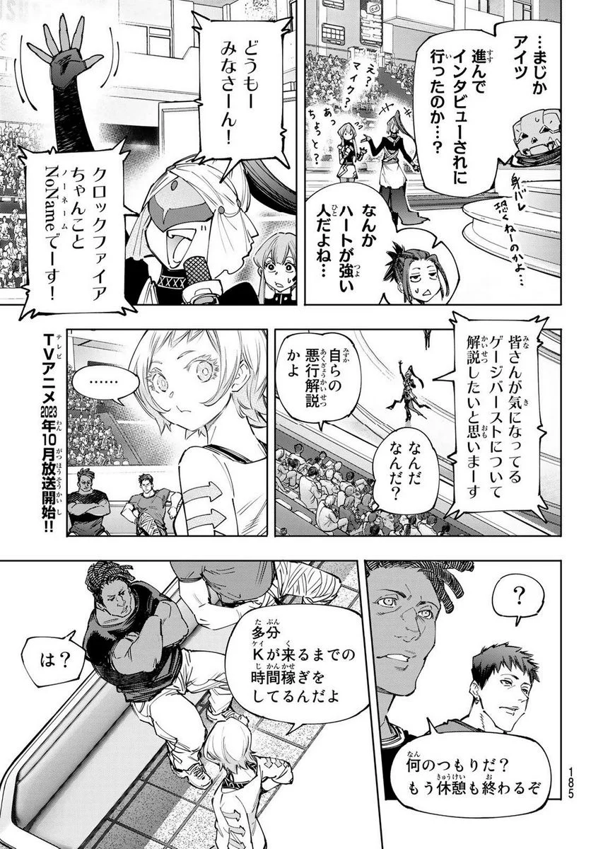 シャングリラ・フロンティア〜クソゲーハンター、神ゲーに挑まんとす〜 - 第137話 - Page 7